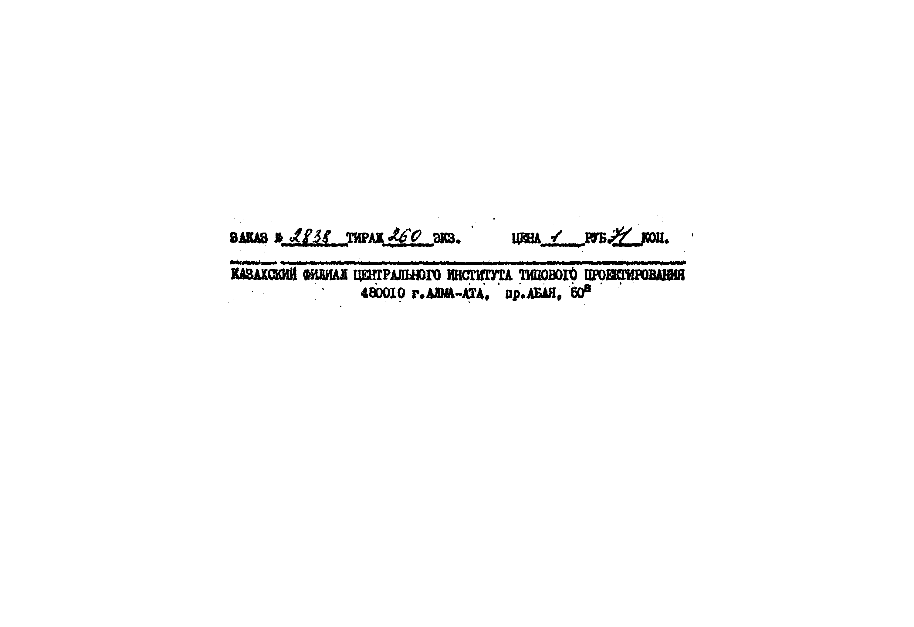 Типовой проект 903-2-18