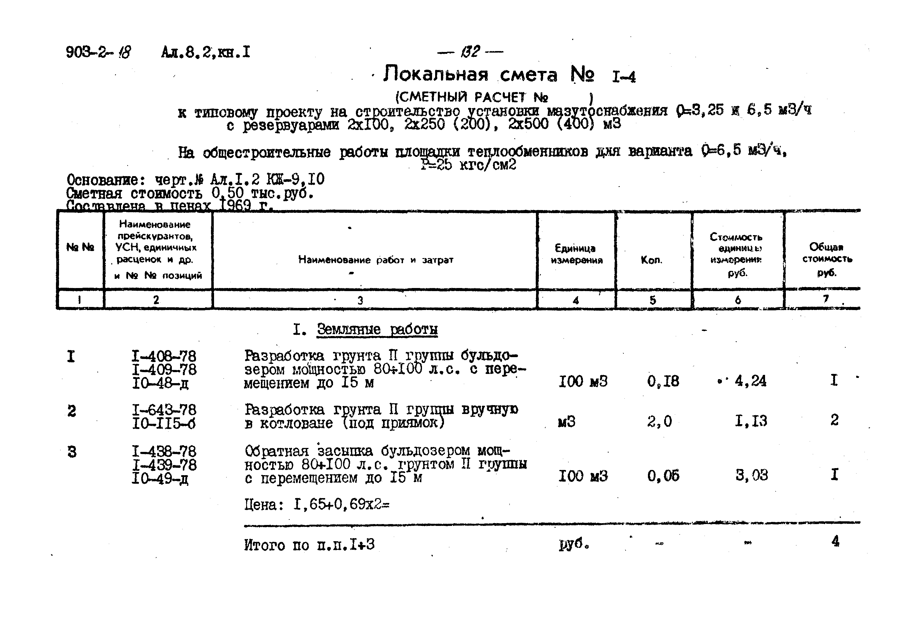 Типовой проект 903-2-18