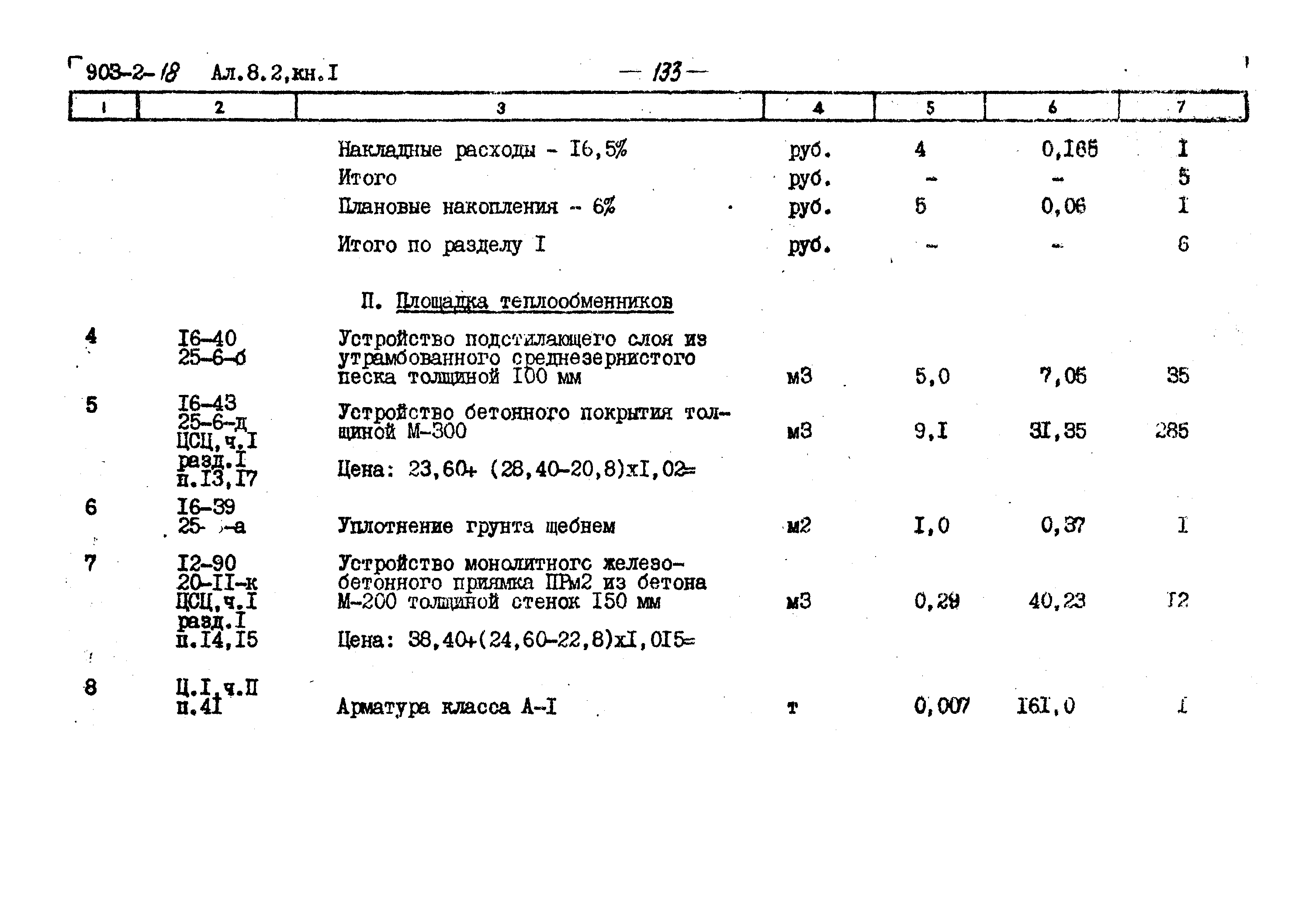 Типовой проект 903-2-18