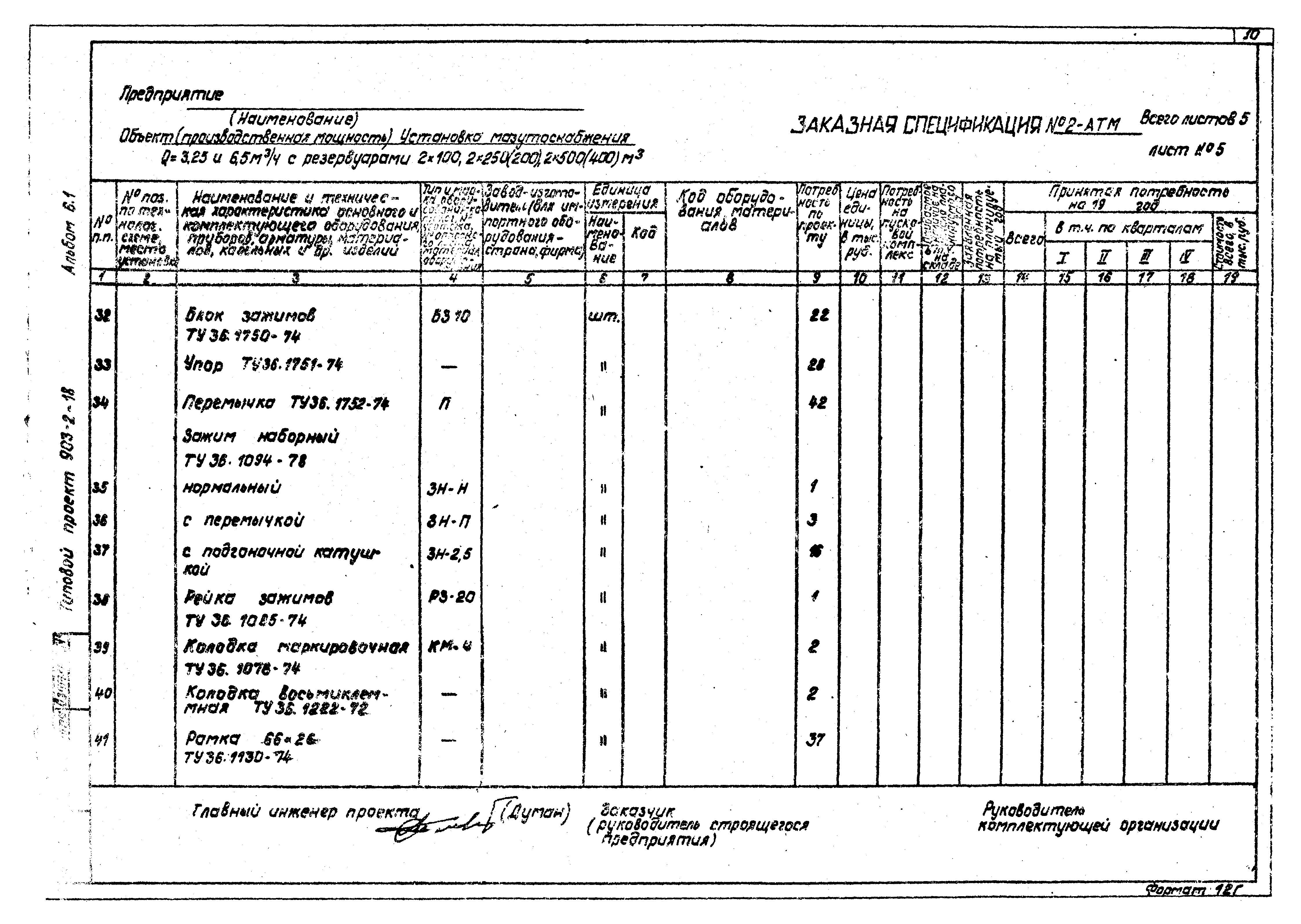 Типовой проект 903-2-18