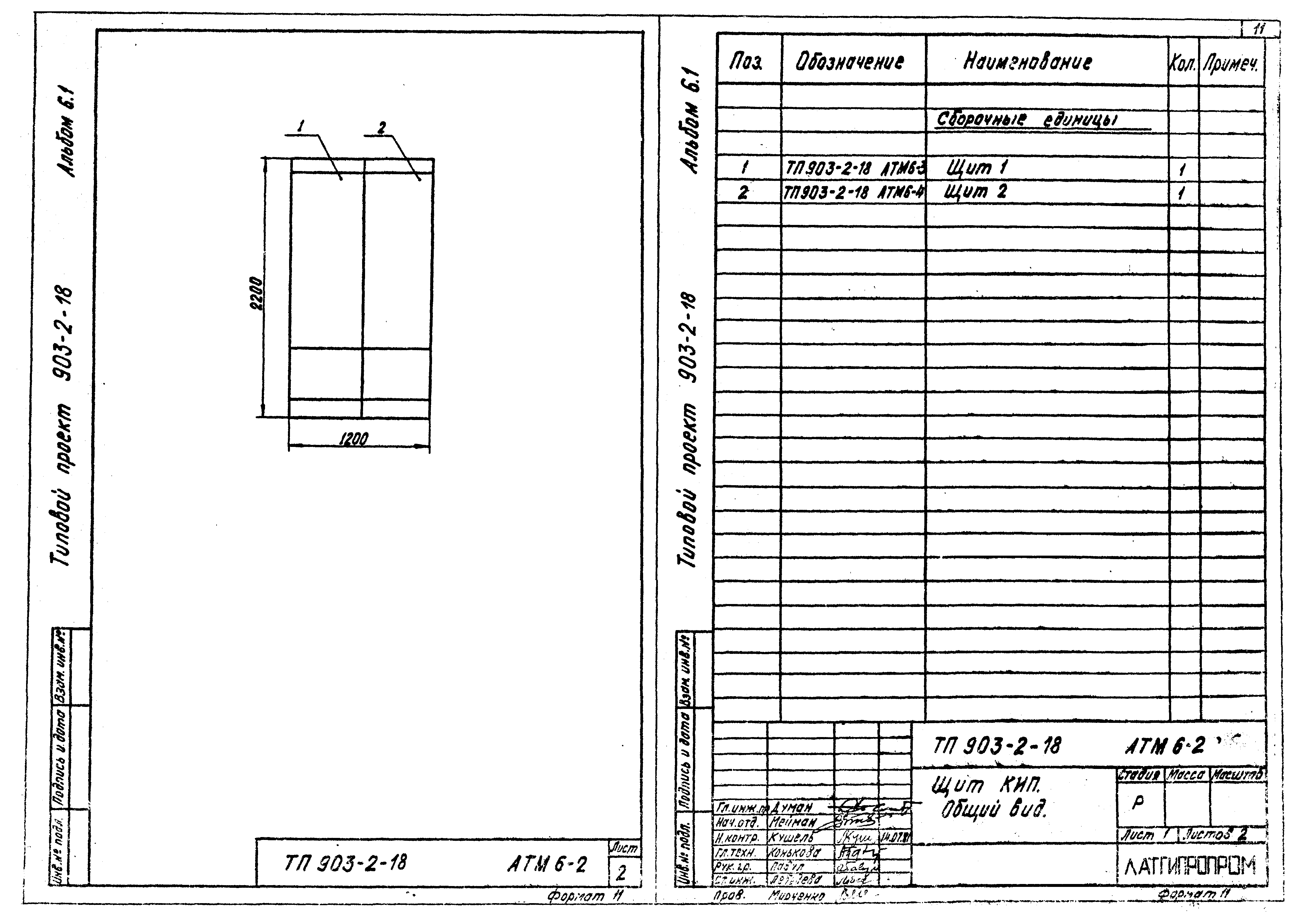 Типовой проект 903-2-18