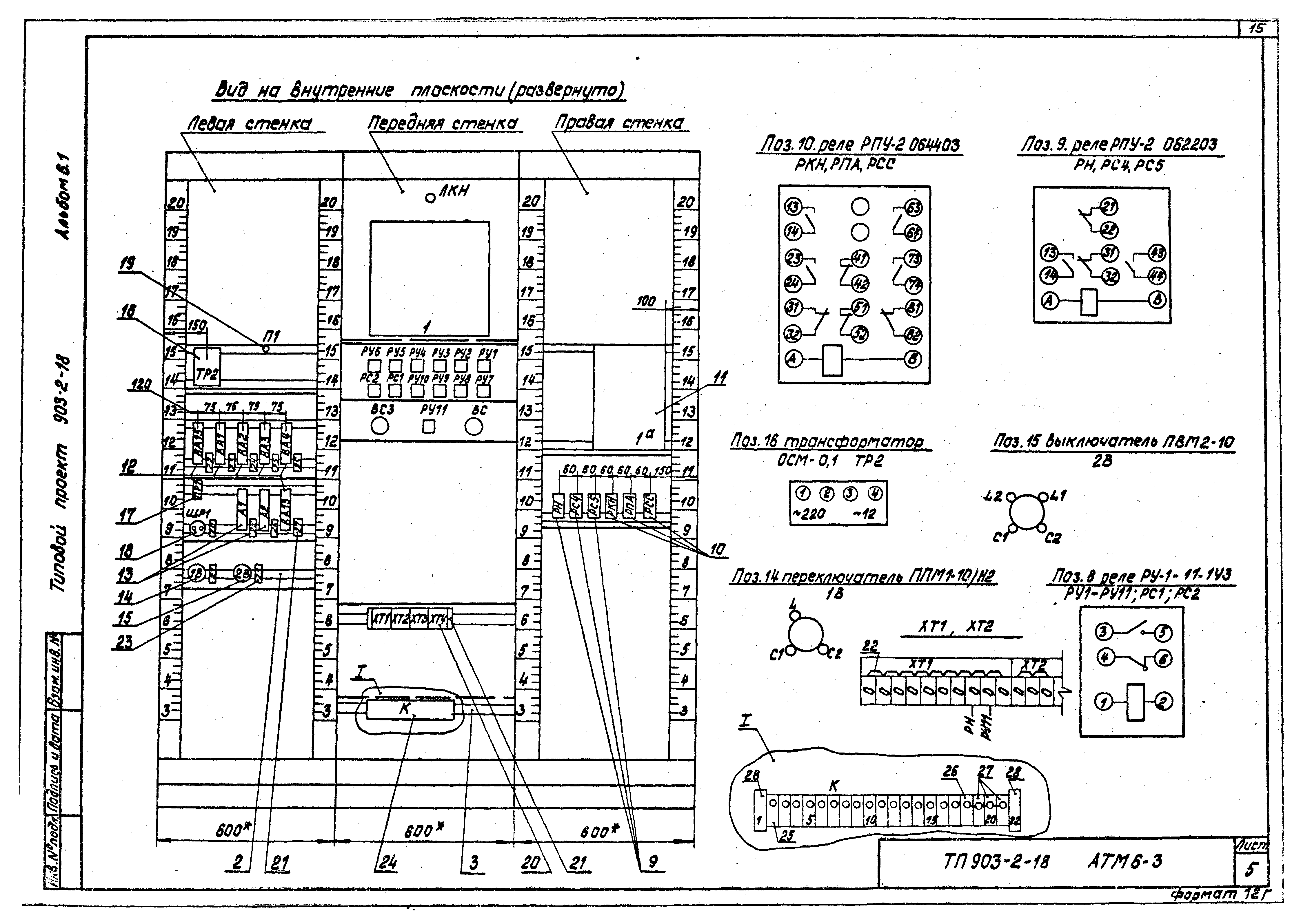 Типовой проект 903-2-18