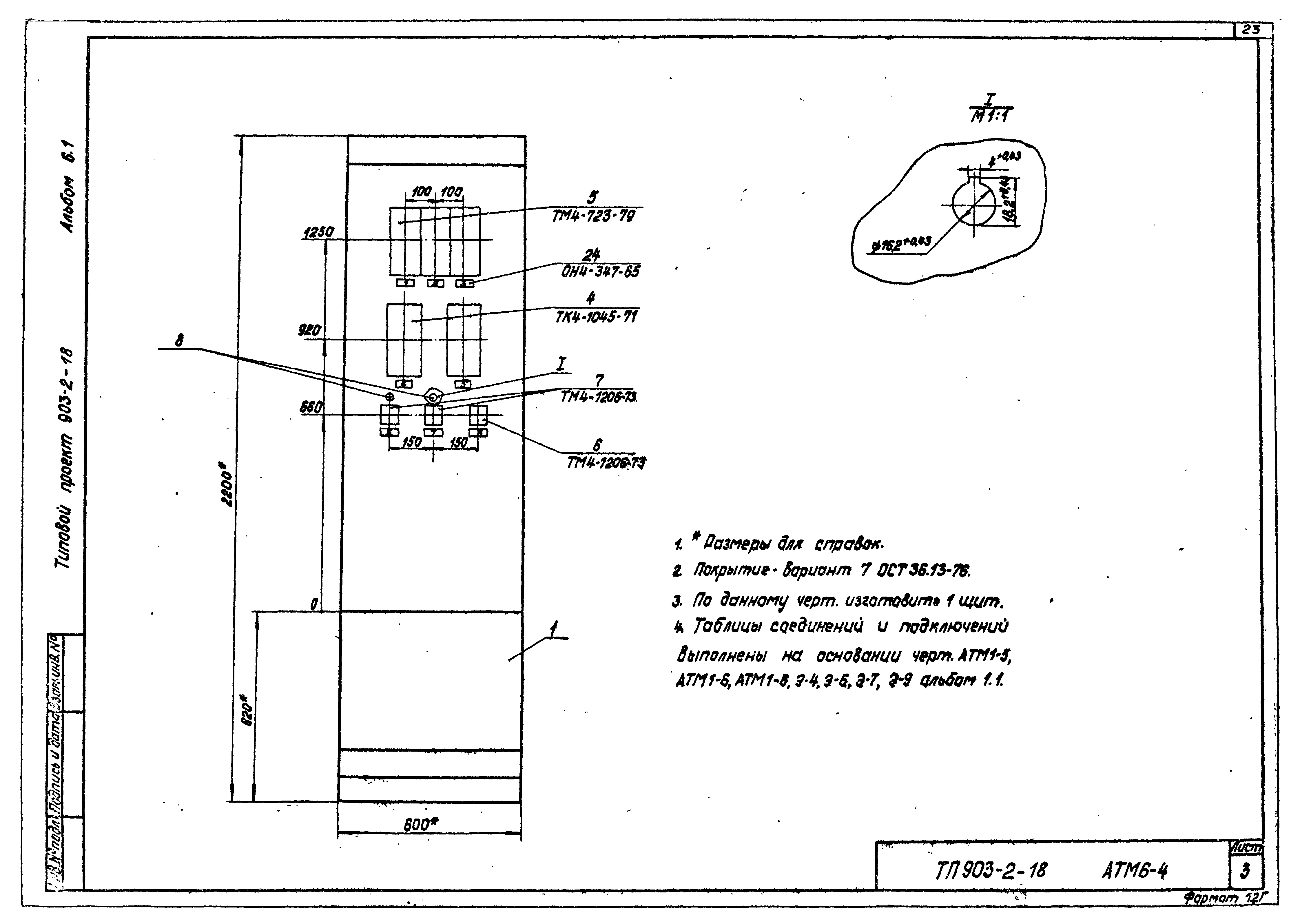 Типовой проект 903-2-18