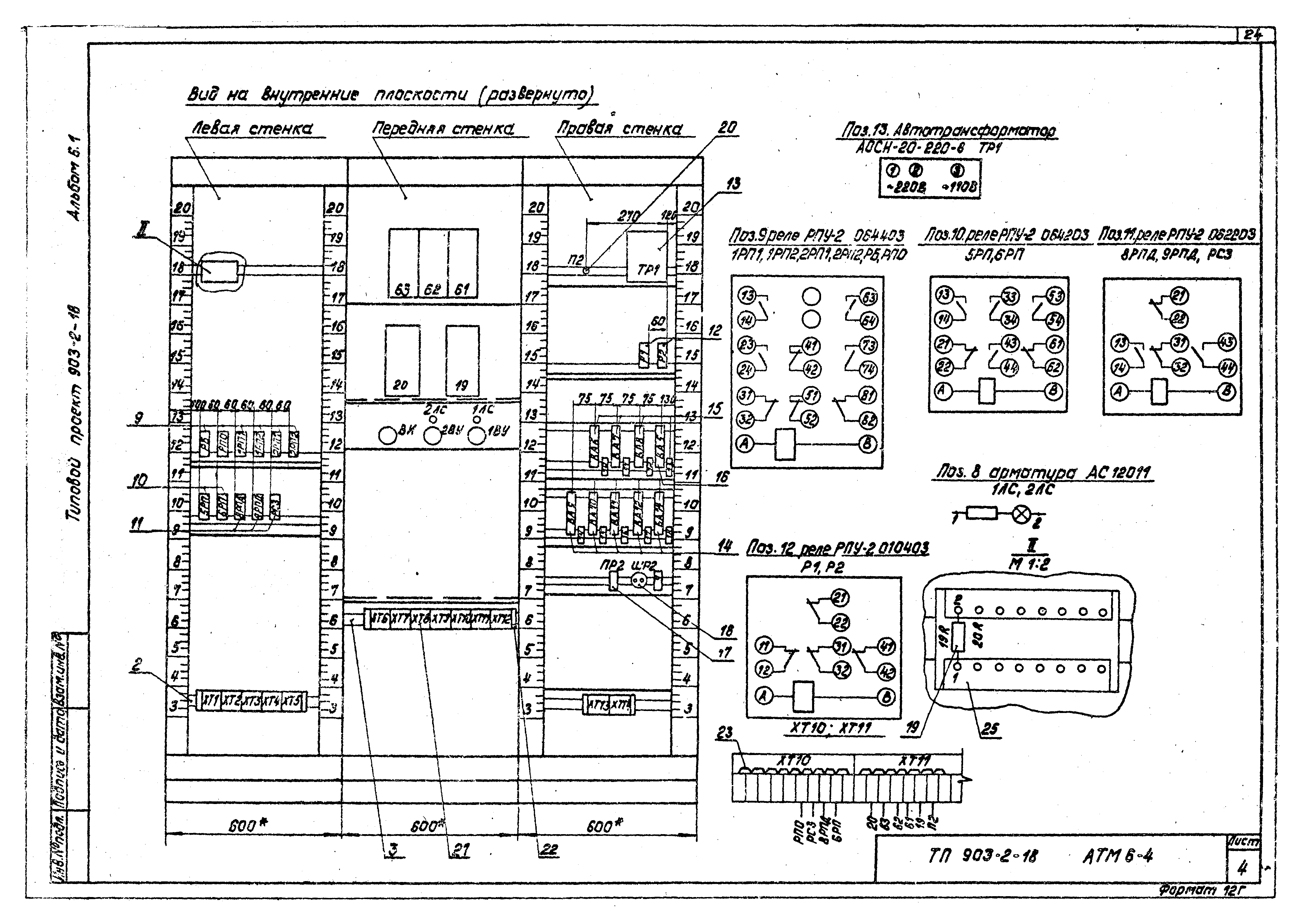 Типовой проект 903-2-18