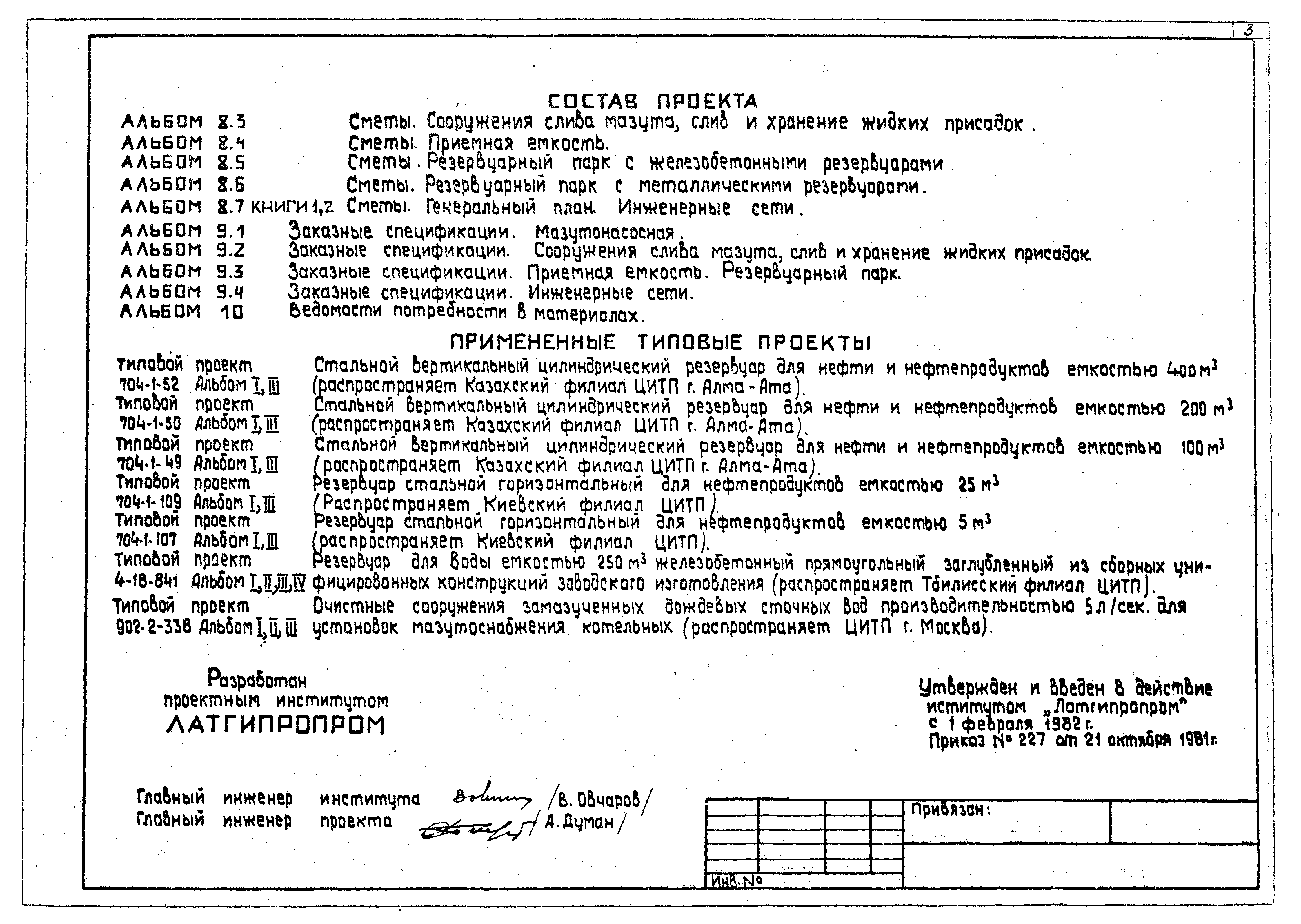 Типовой проект 903-2-18