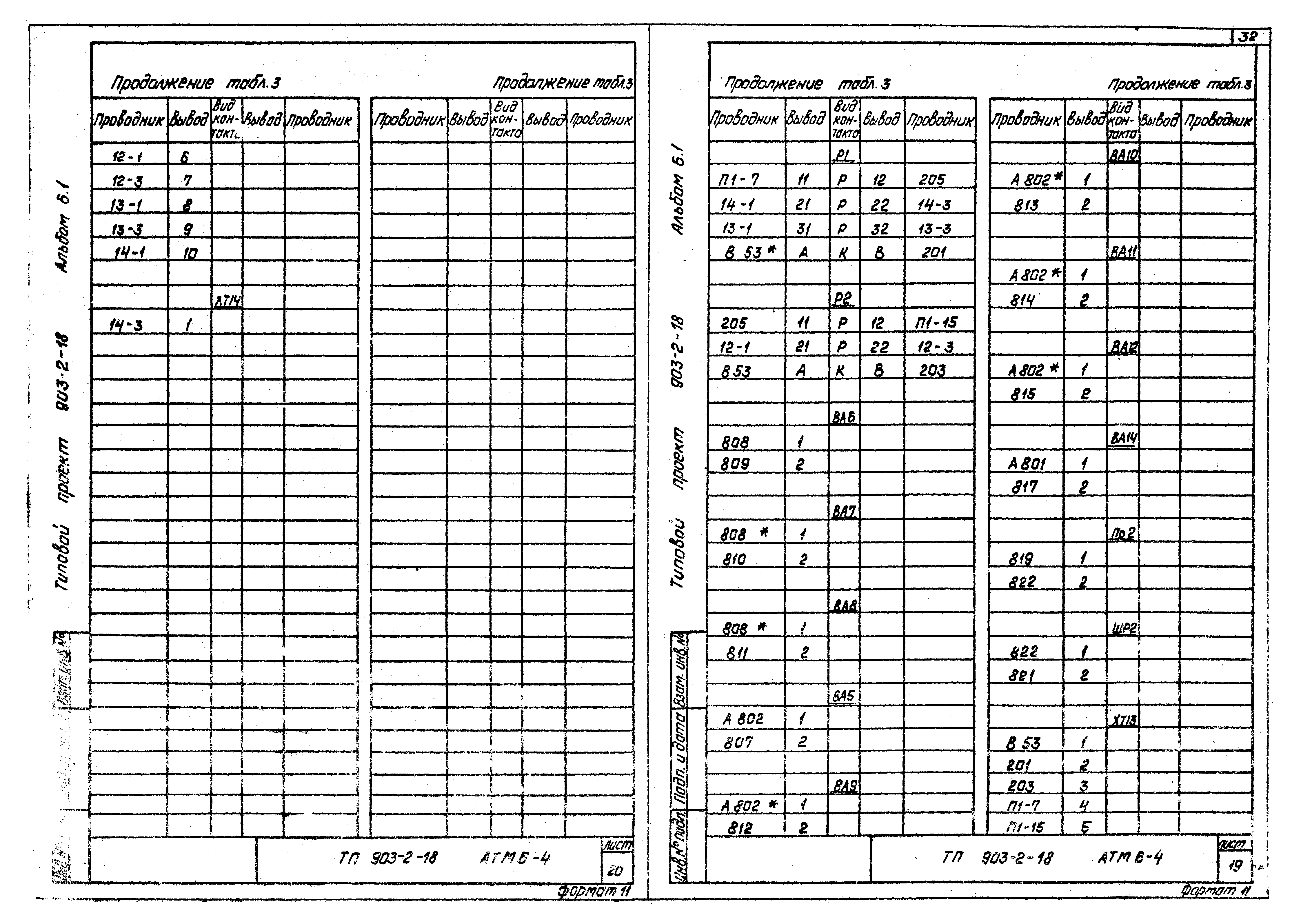 Типовой проект 903-2-18