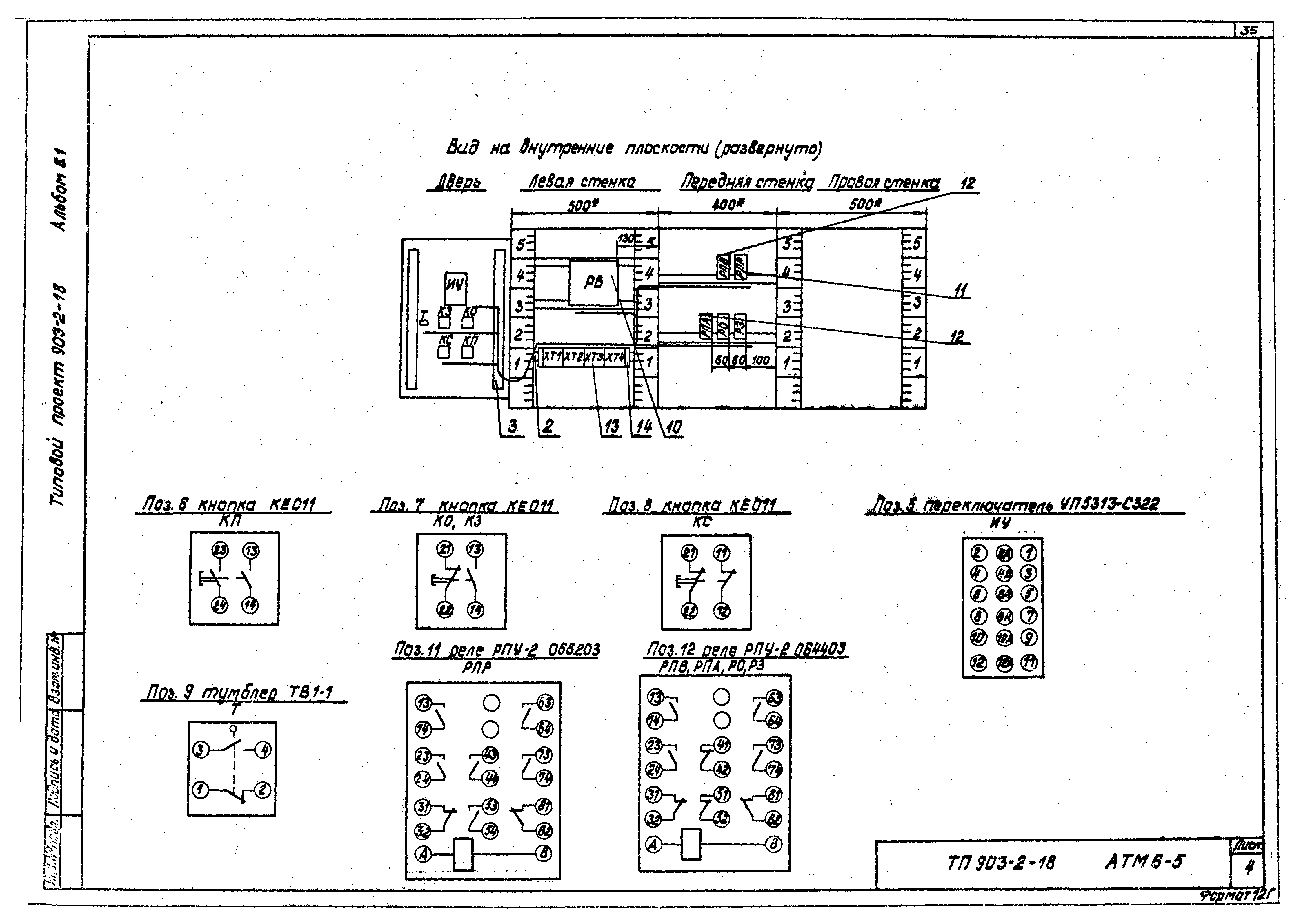 Типовой проект 903-2-18