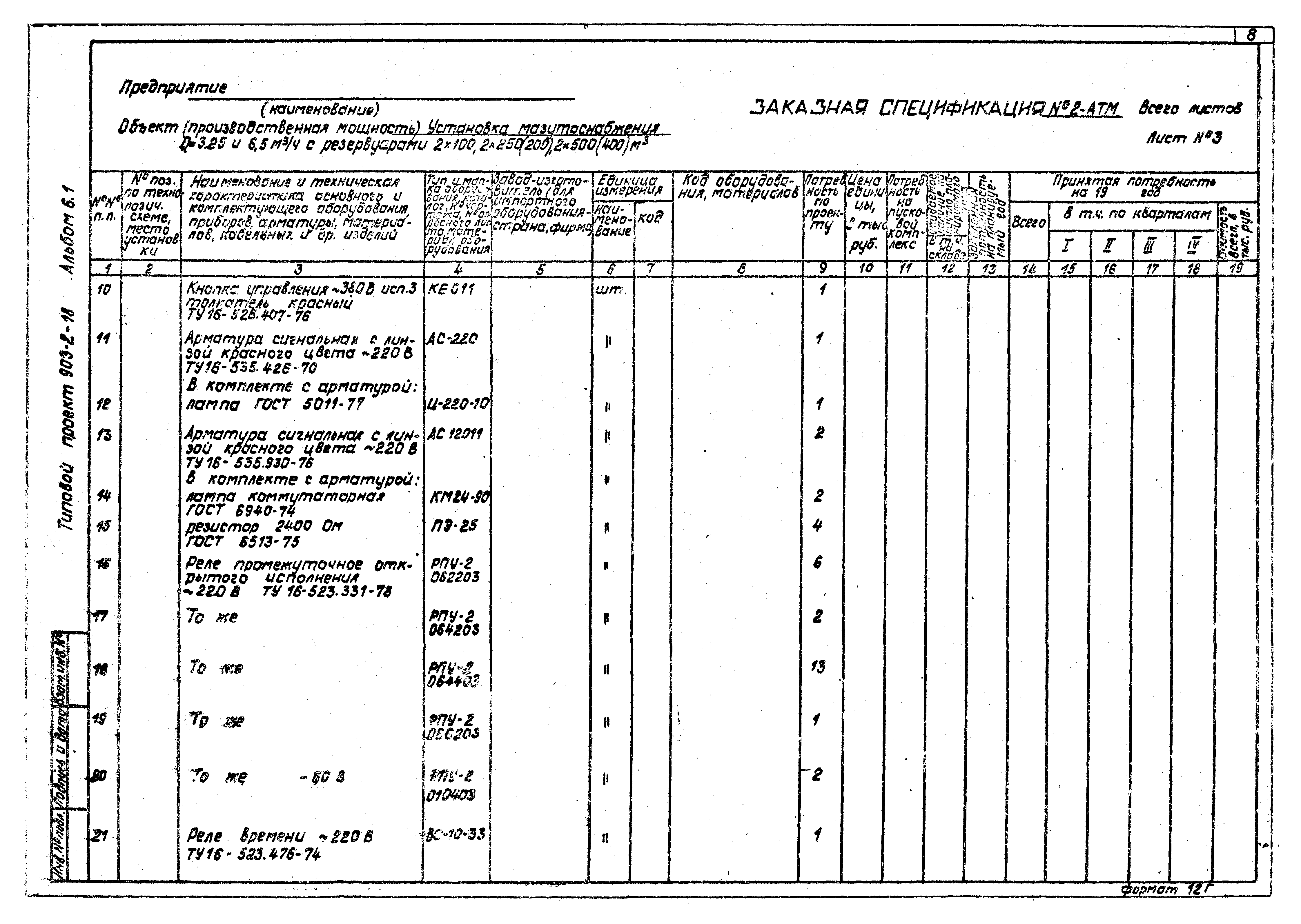 Типовой проект 903-2-18