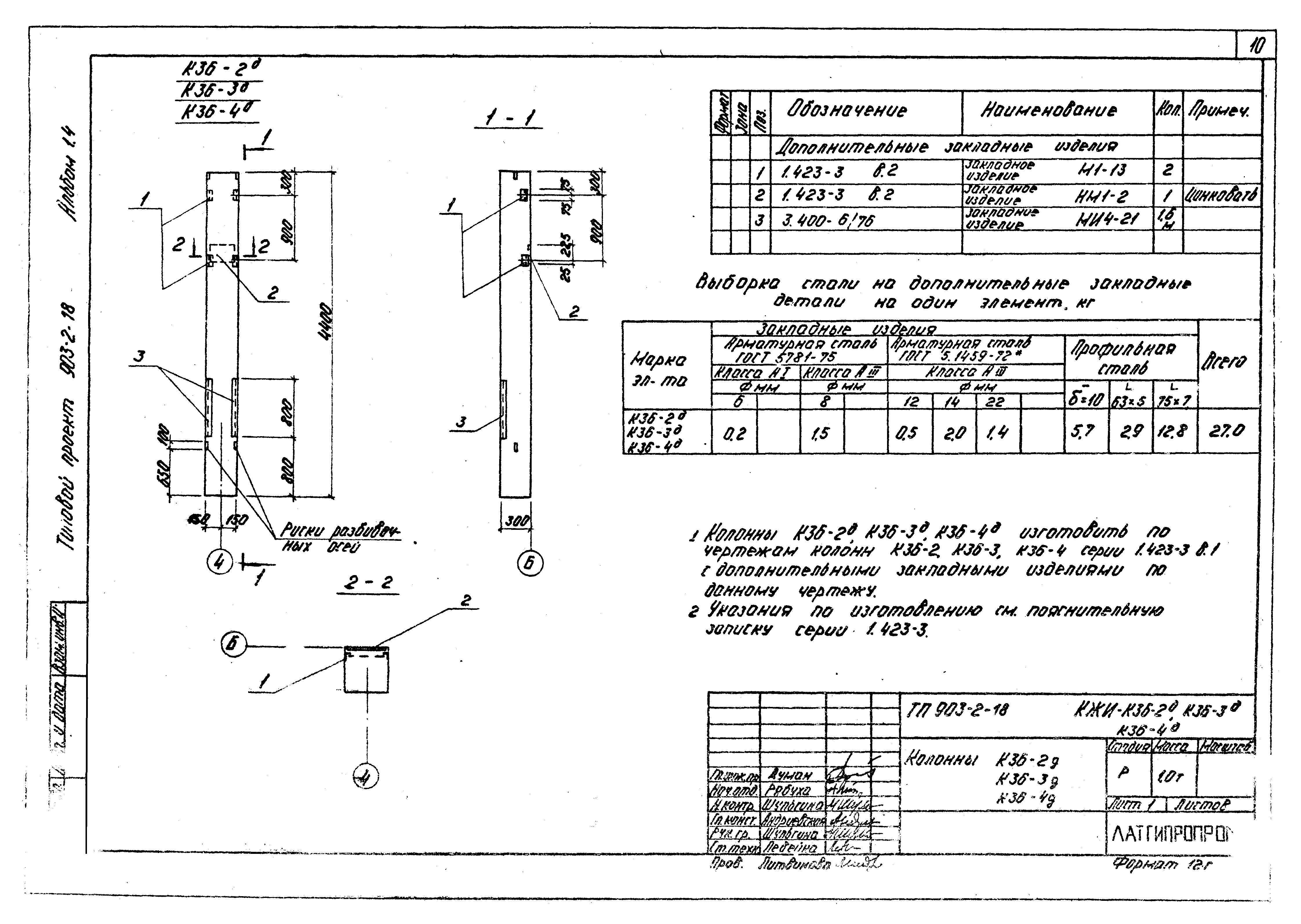 Типовой проект 903-2-18