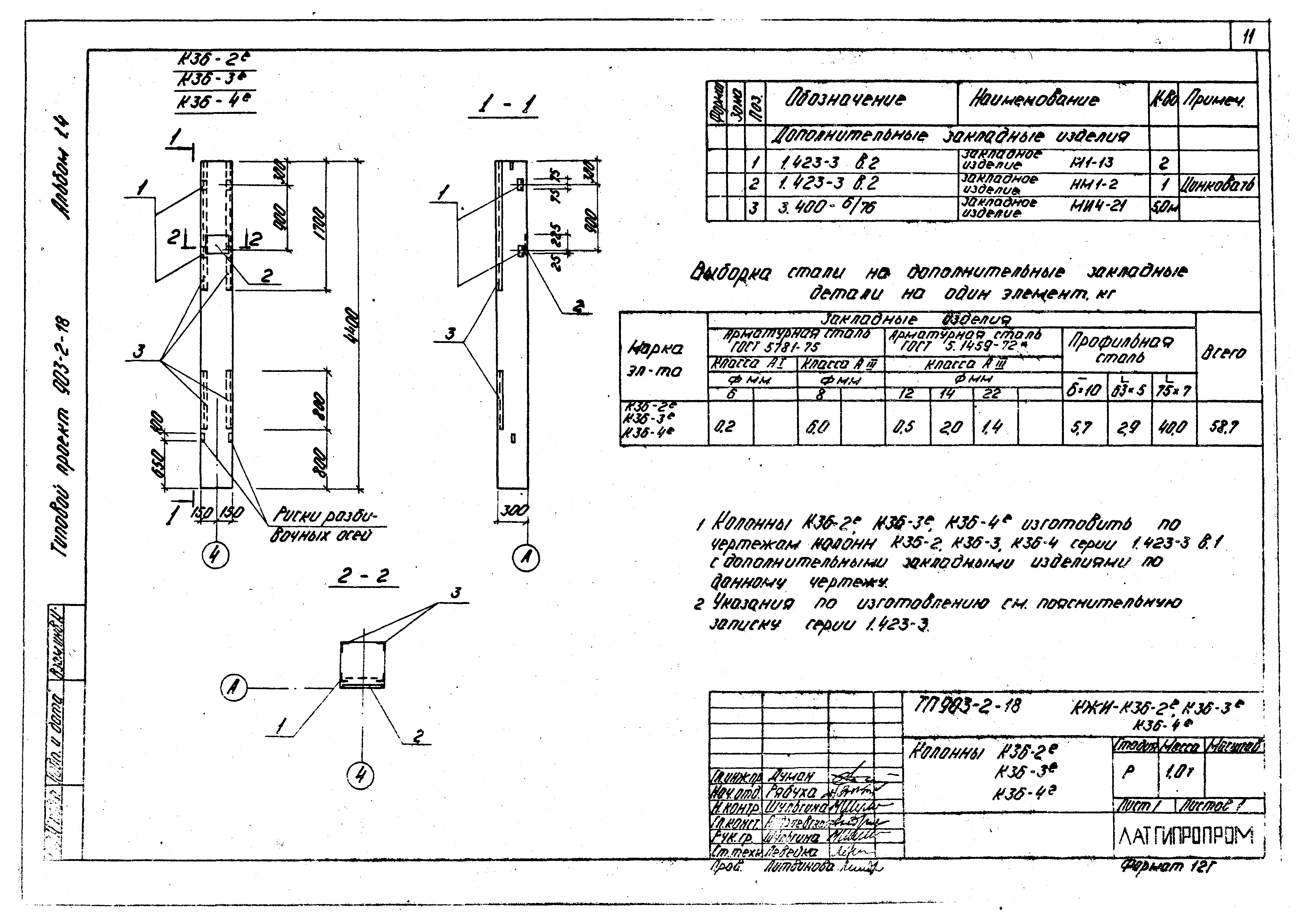 Типовой проект 903-2-18