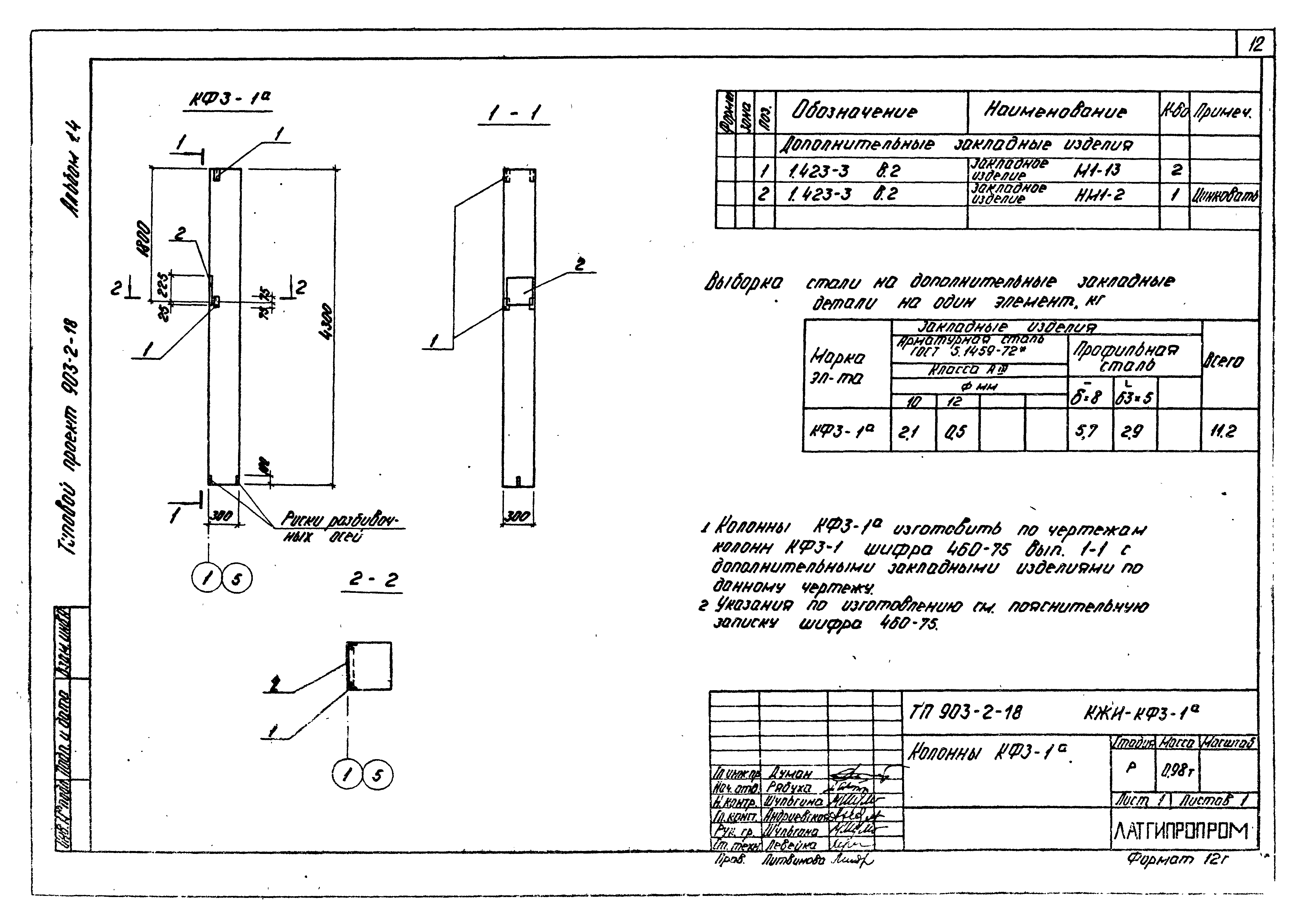 Типовой проект 903-2-18