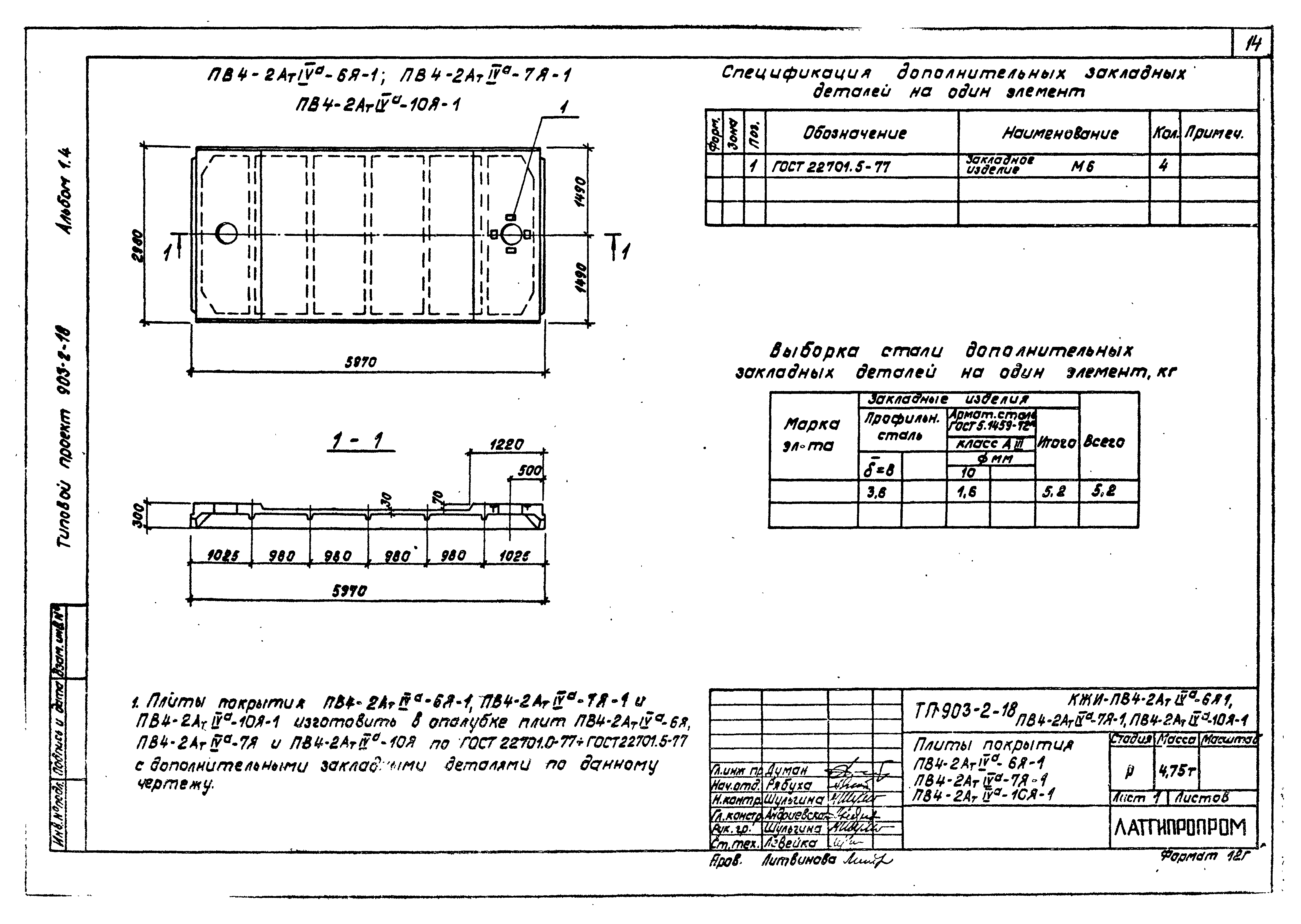 Типовой проект 903-2-18