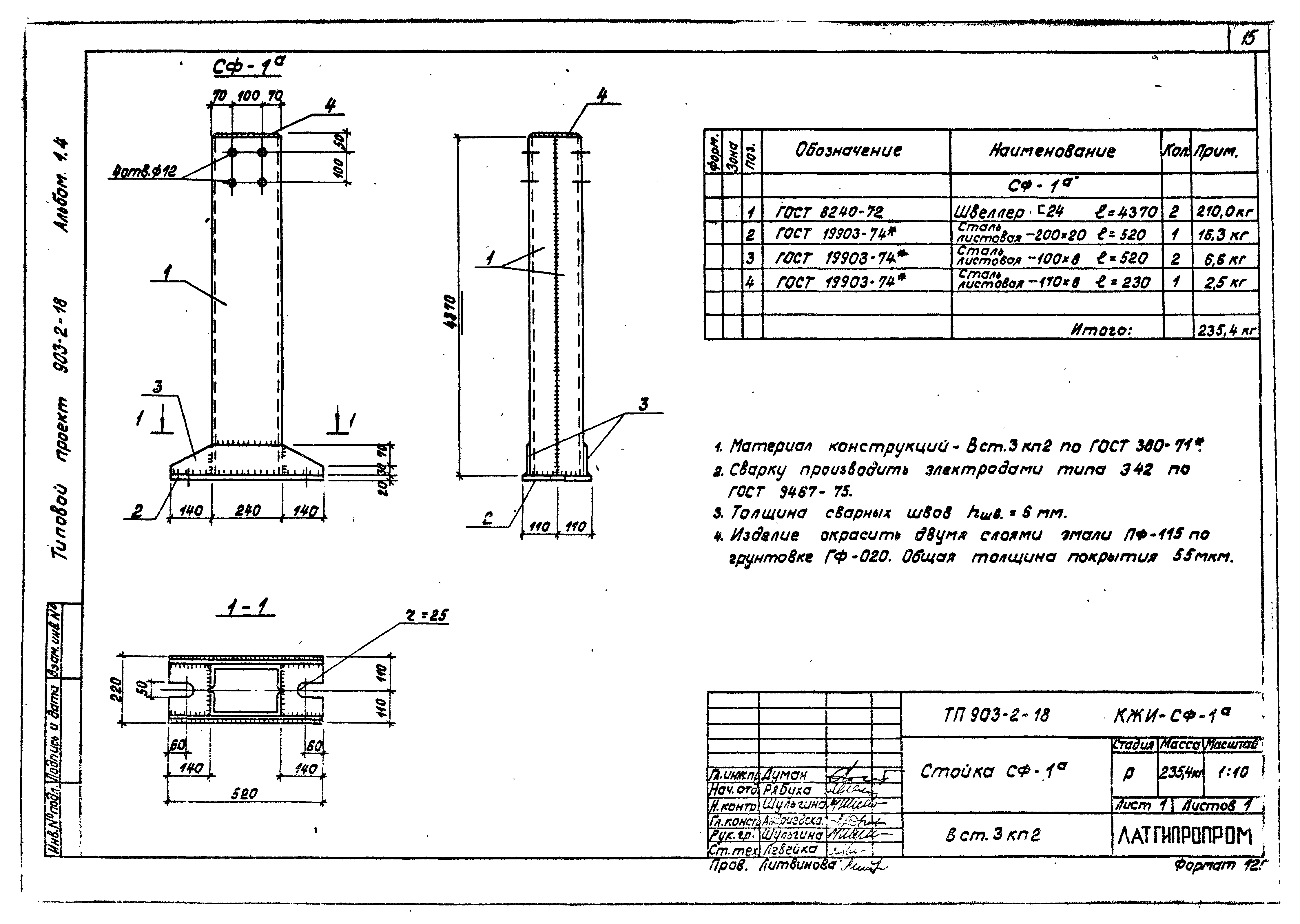 Типовой проект 903-2-18