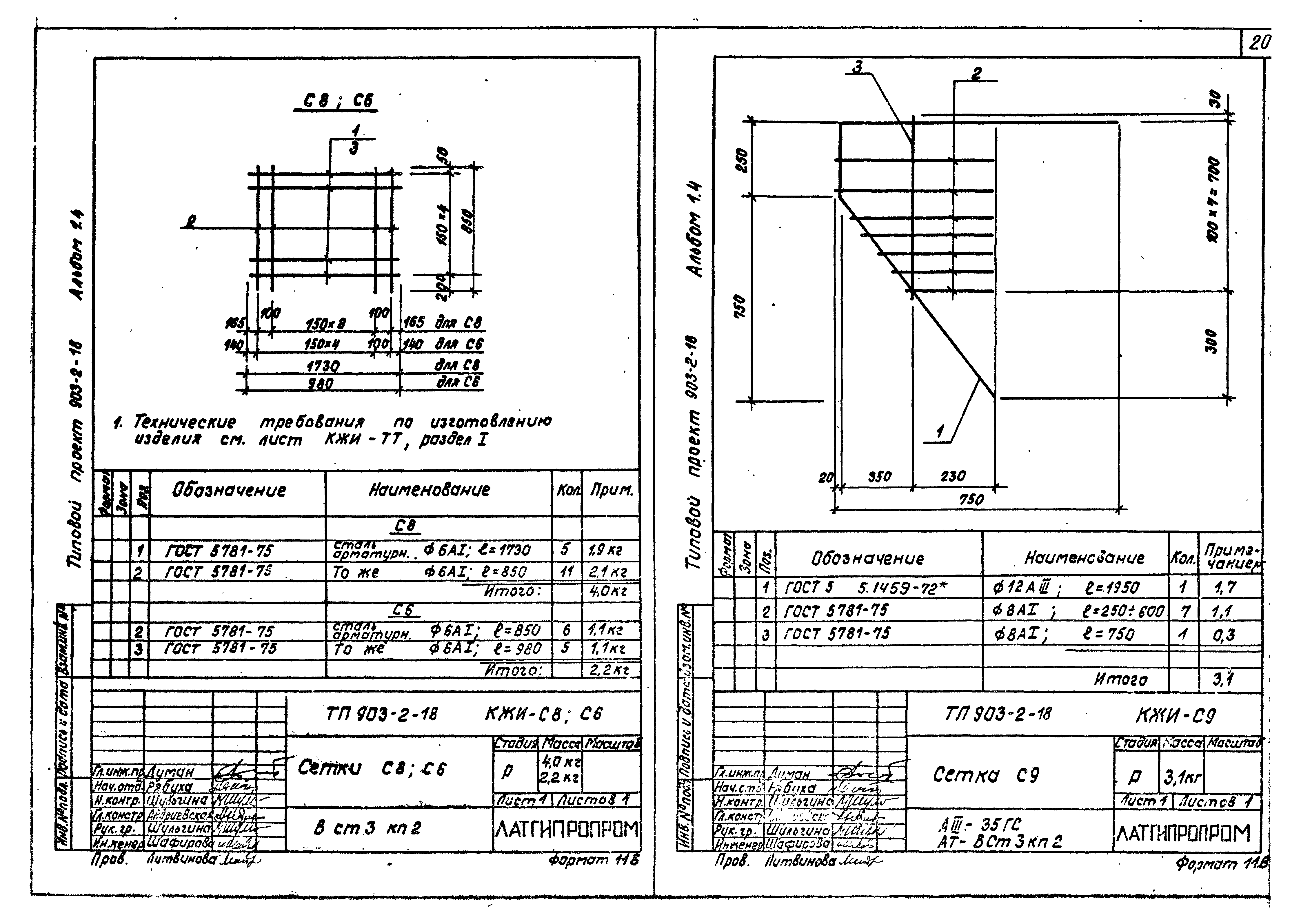 Типовой проект 903-2-18