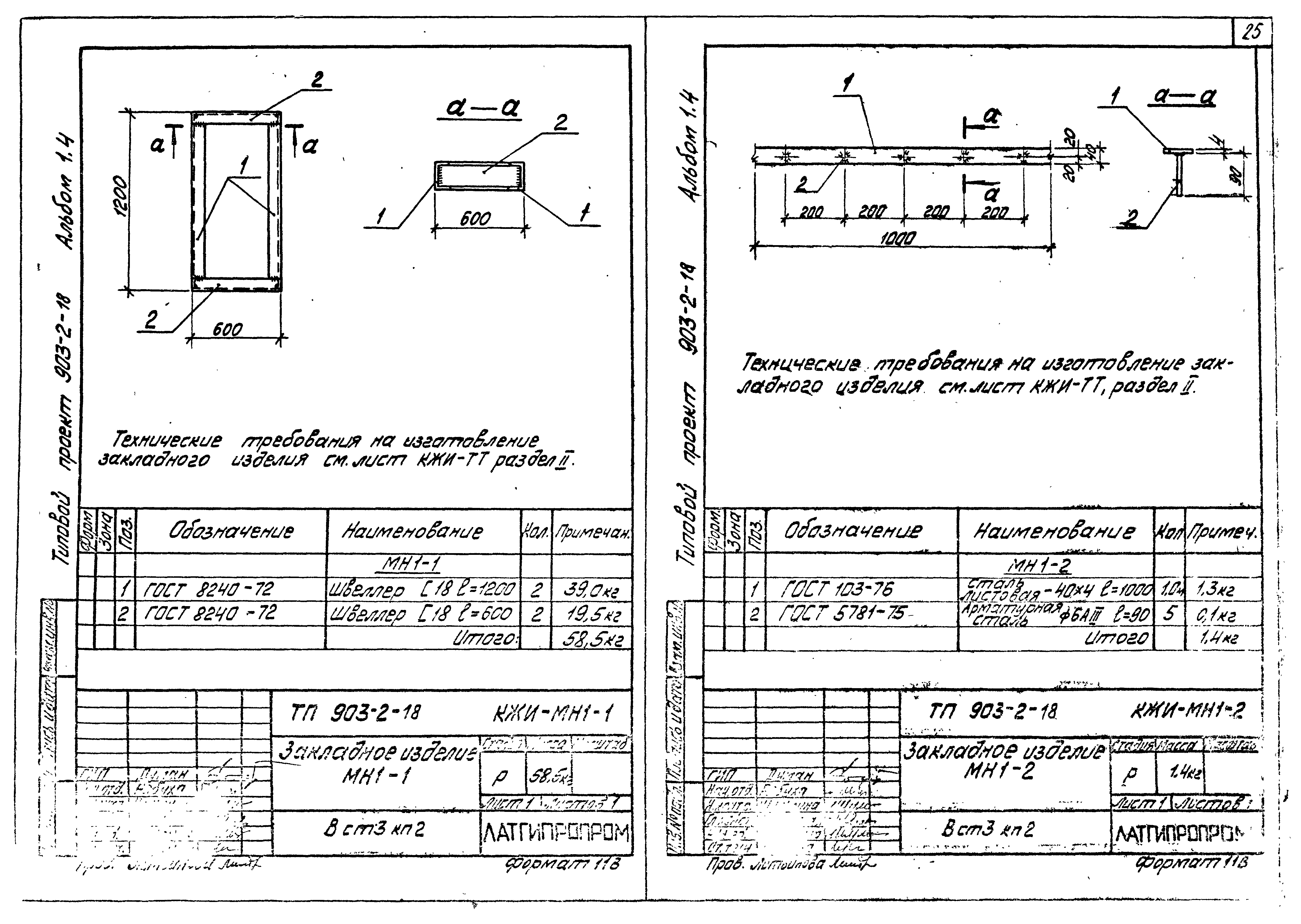 Типовой проект 903-2-18