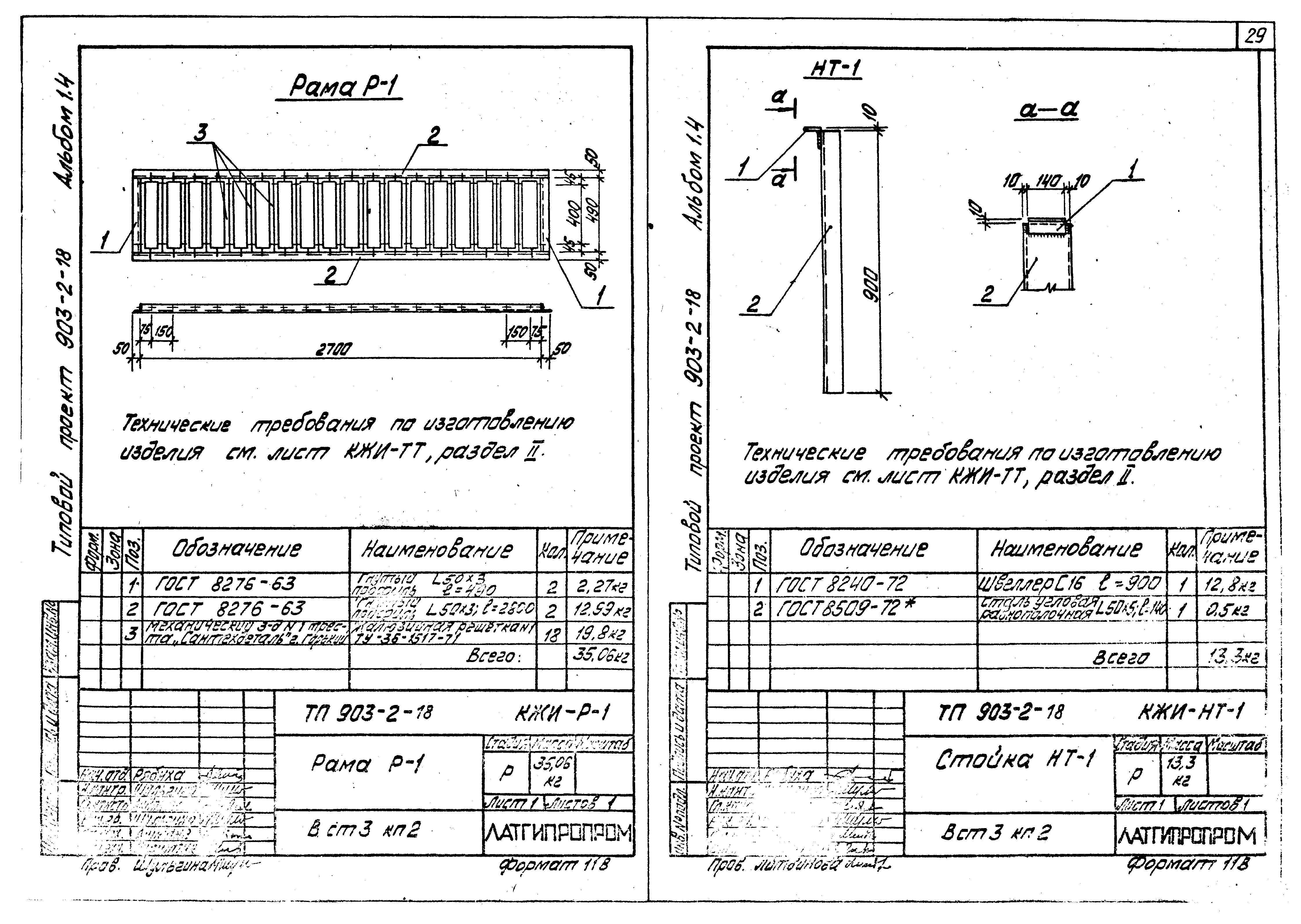 Типовой проект 903-2-18