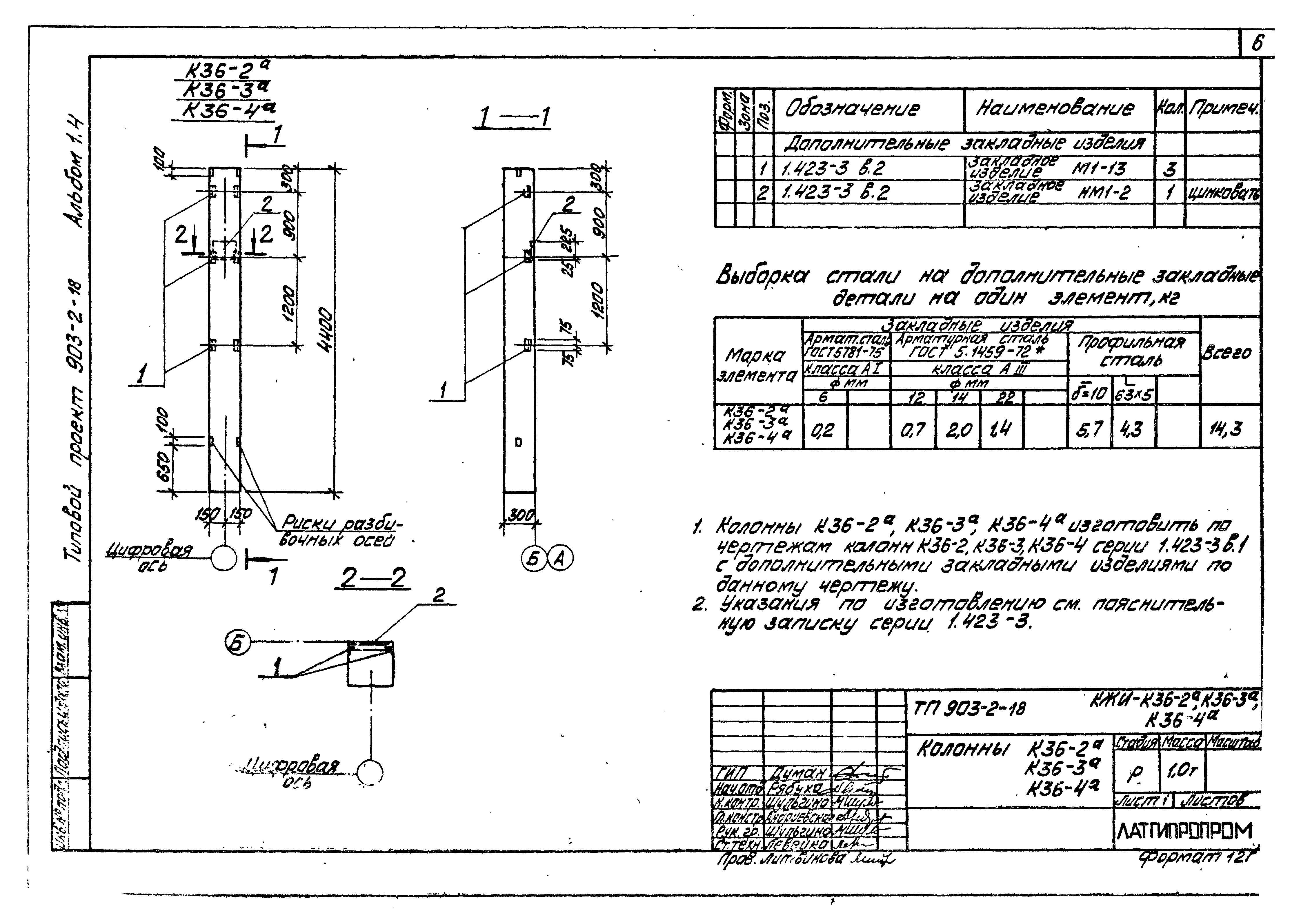 Типовой проект 903-2-18