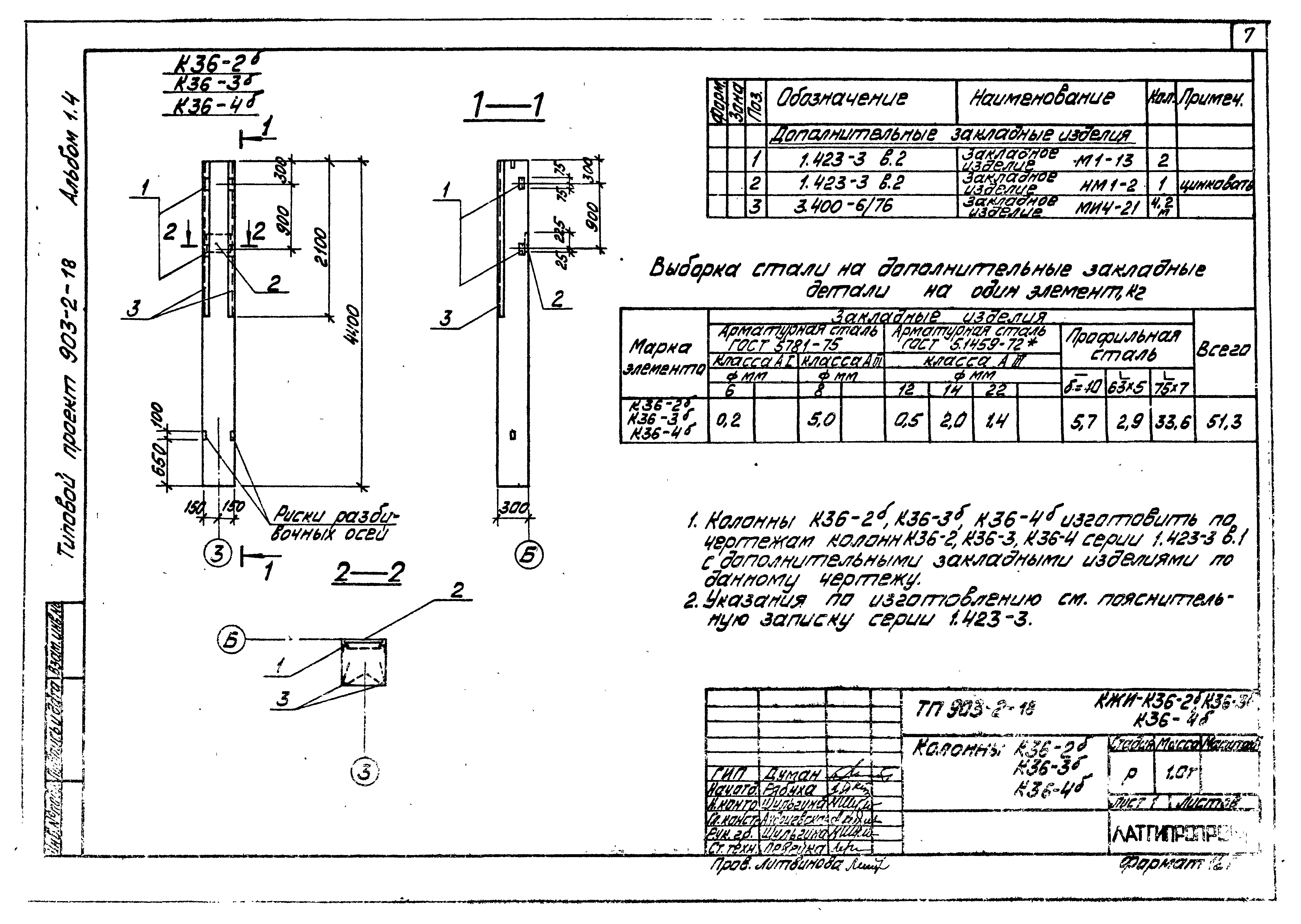 Типовой проект 903-2-18