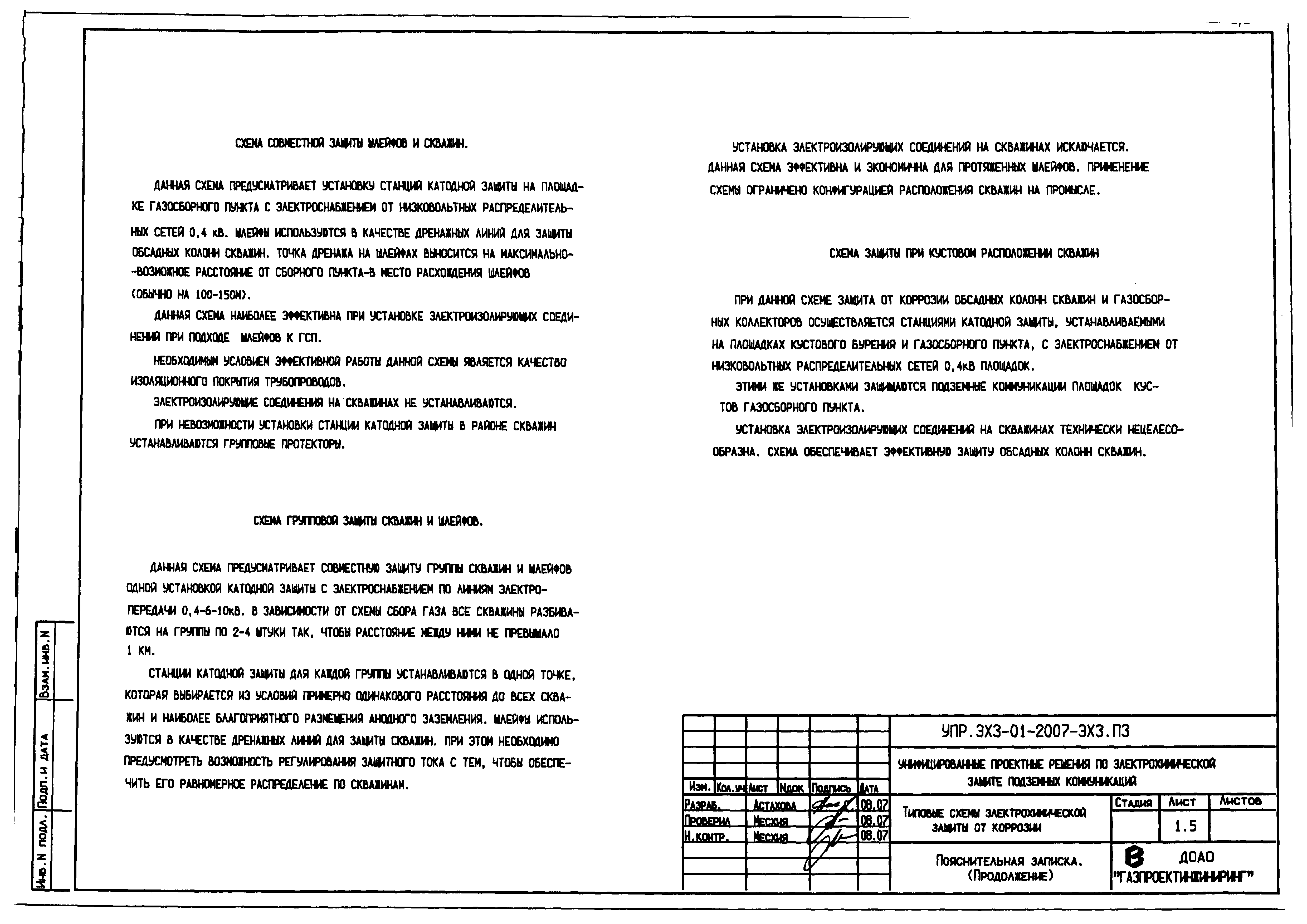 Скачать Альбом УПР.ЭХЗ-02-2007 Альбом 2. Типовые схемы электрохимической  защиты от коррозии