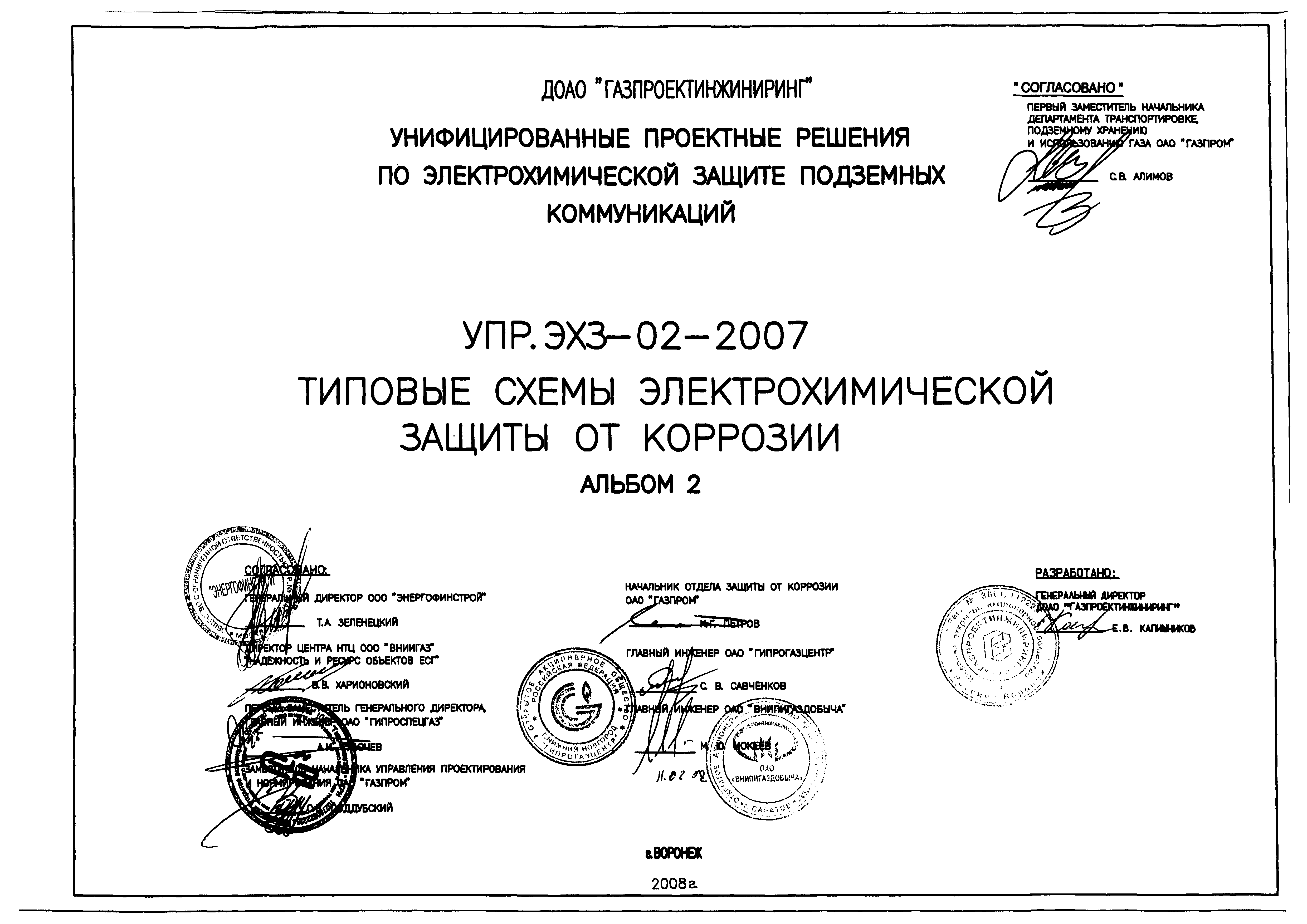 Альбом УПР.ЭХЗ-02-2007