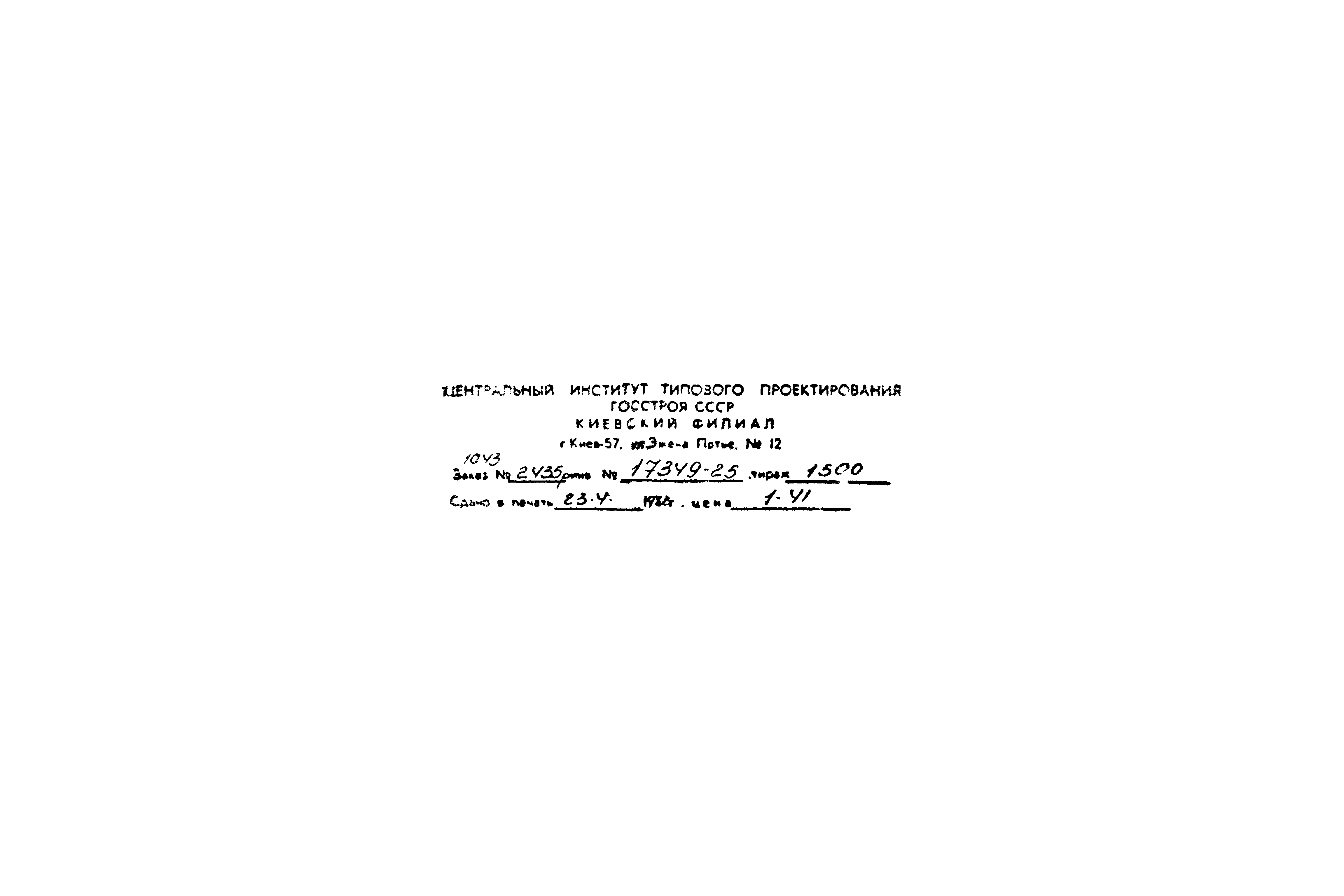 Типовые проектные решения 904-02-6