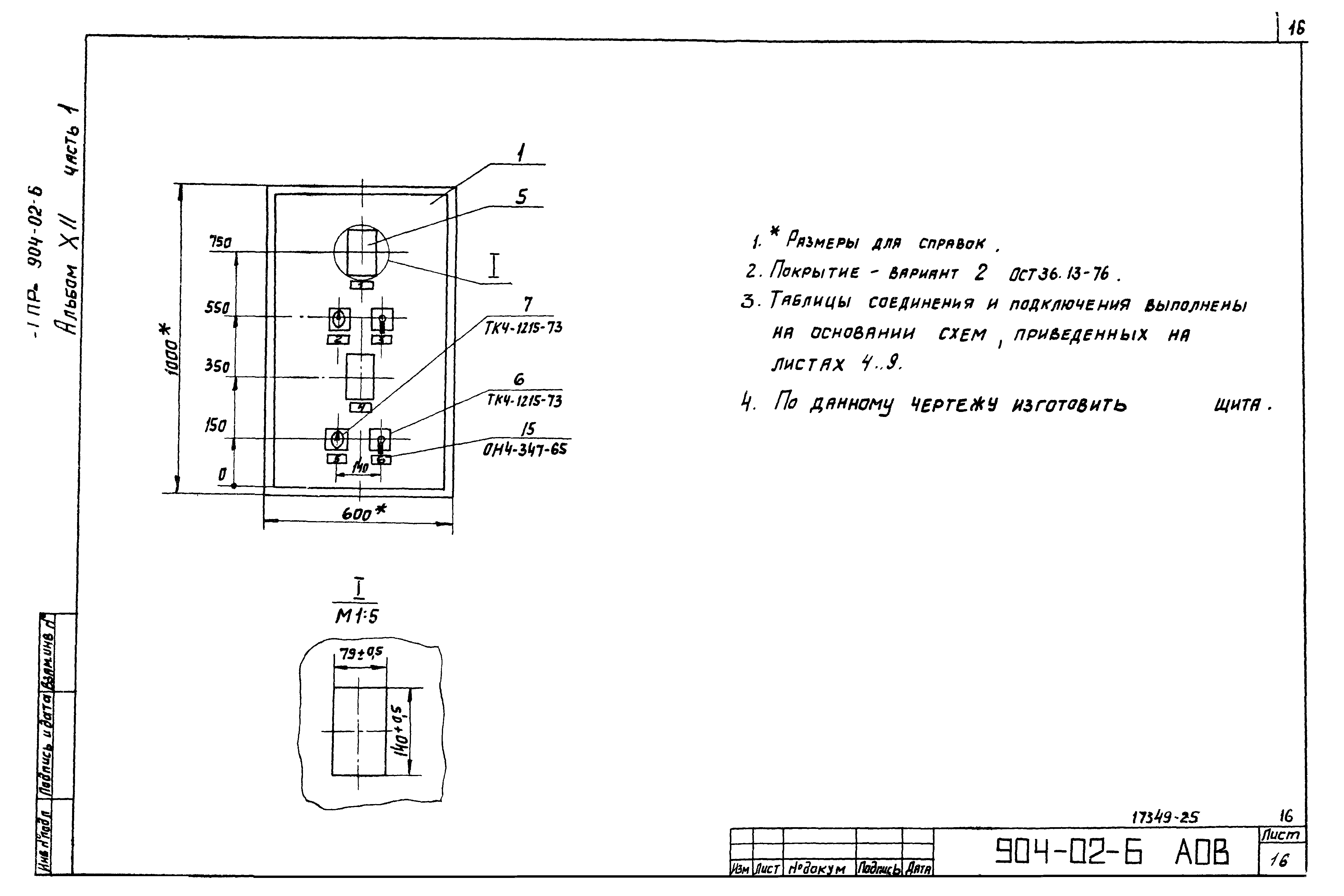 Типовые проектные решения 904-02-6
