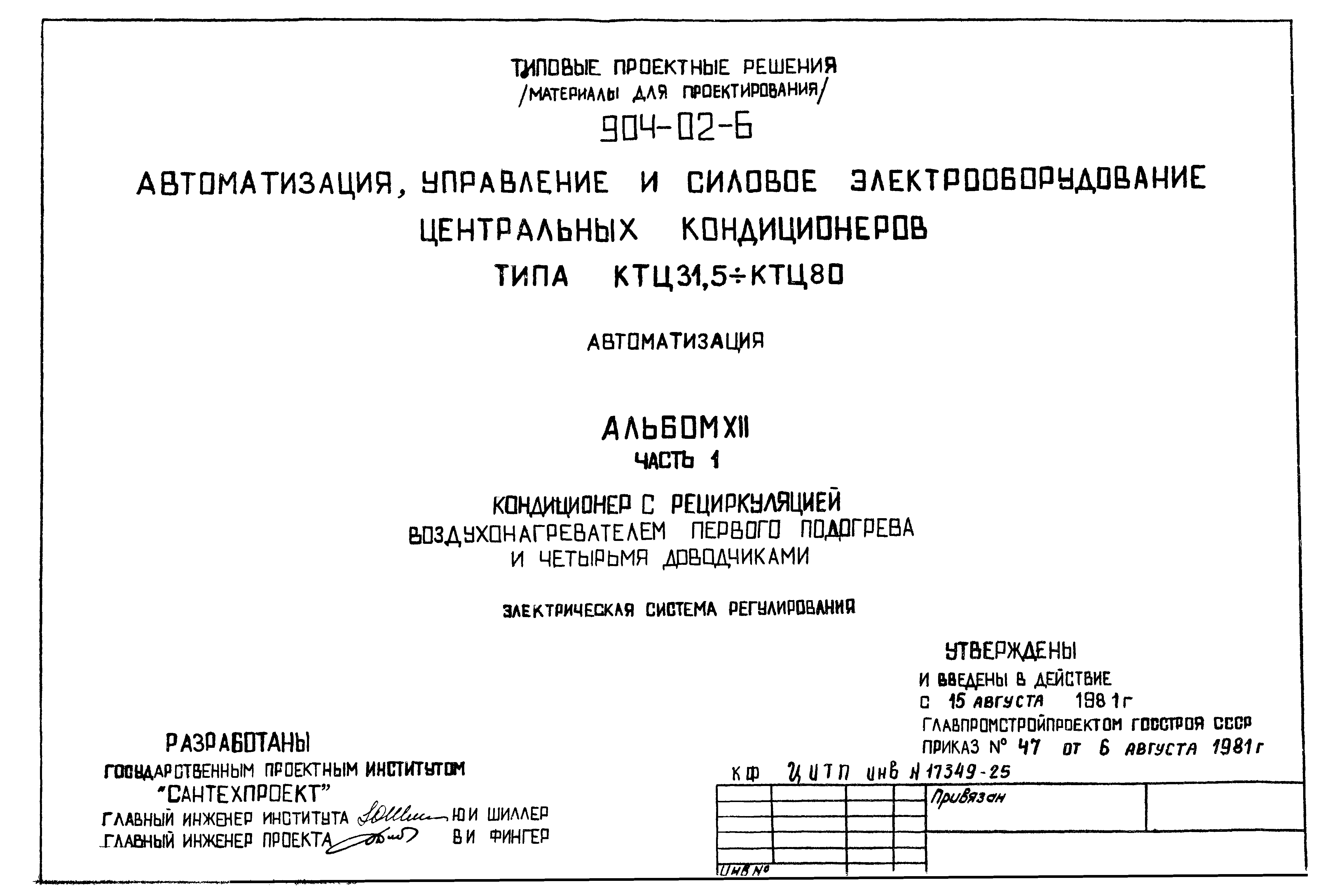 Типовые проектные решения 904-02-6