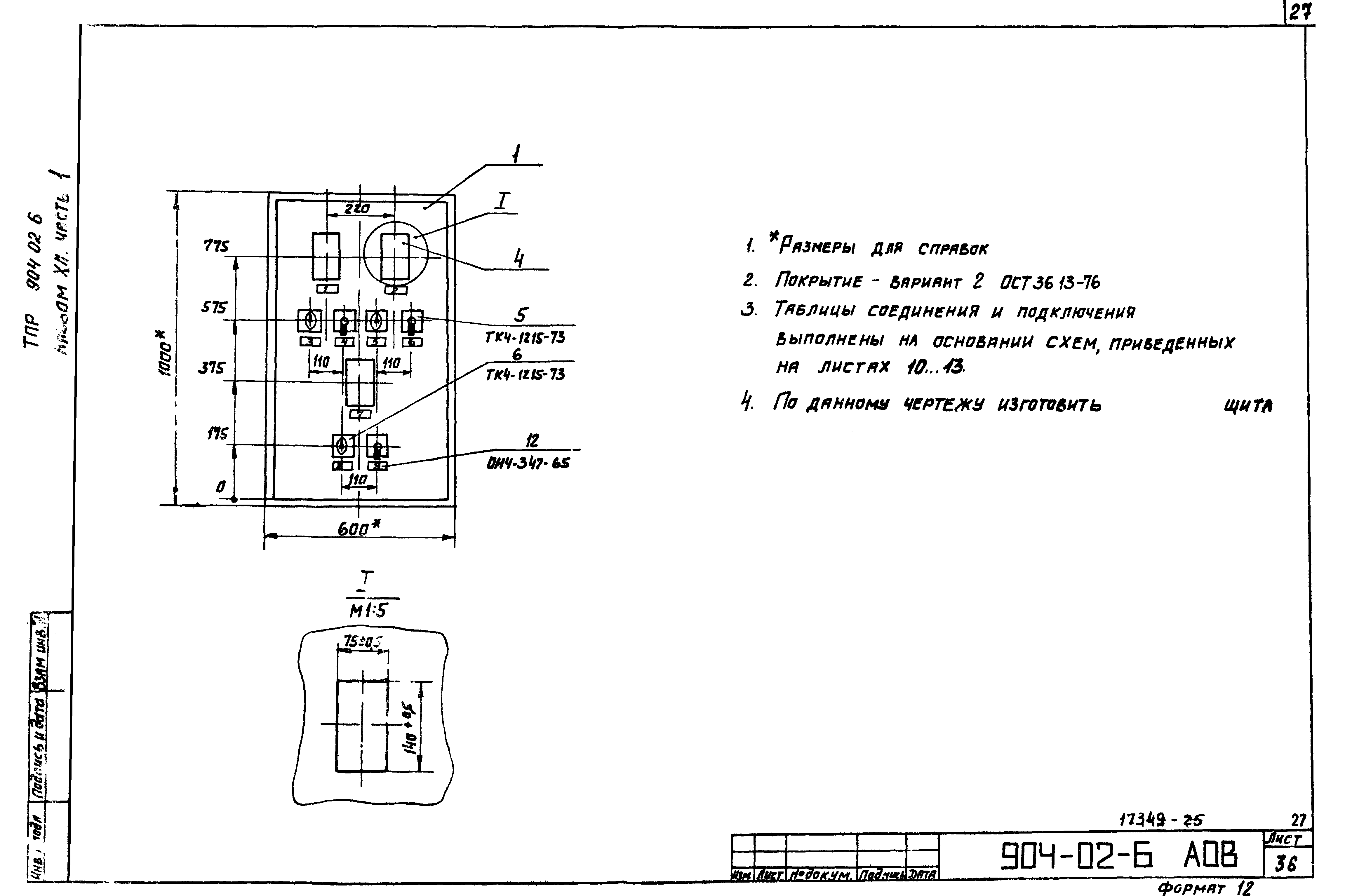 Типовые проектные решения 904-02-6