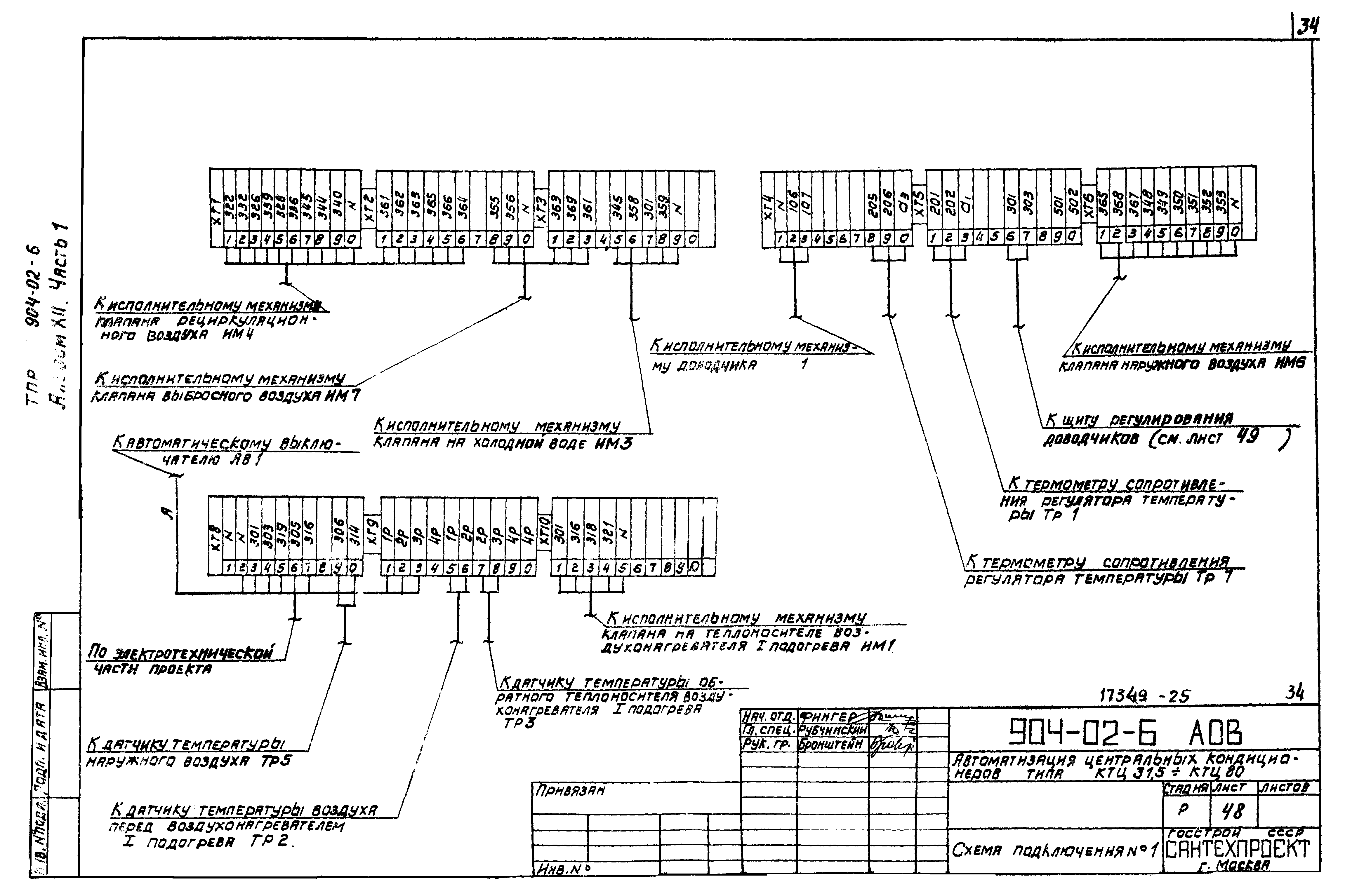 Типовые проектные решения 904-02-6