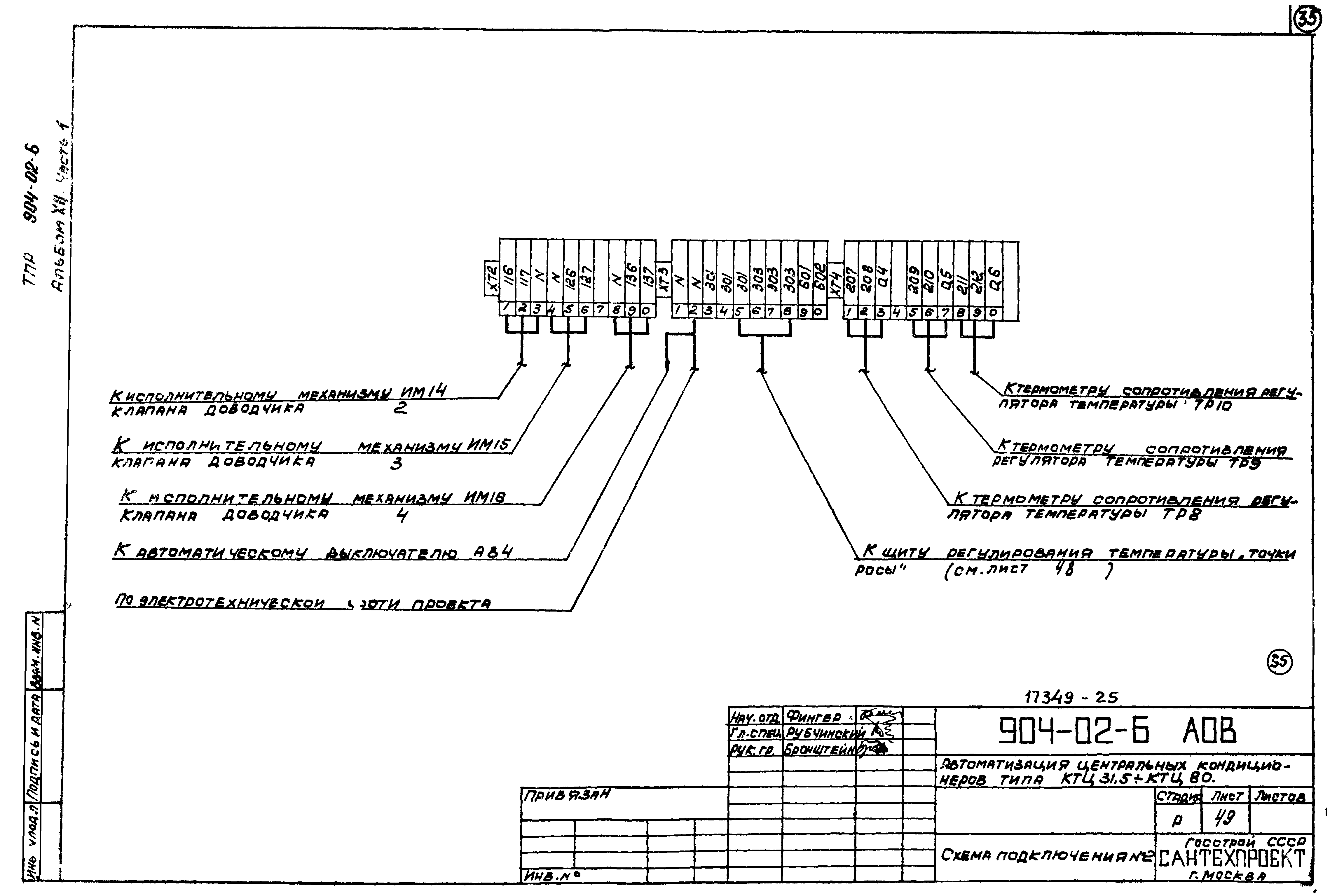 Типовые проектные решения 904-02-6