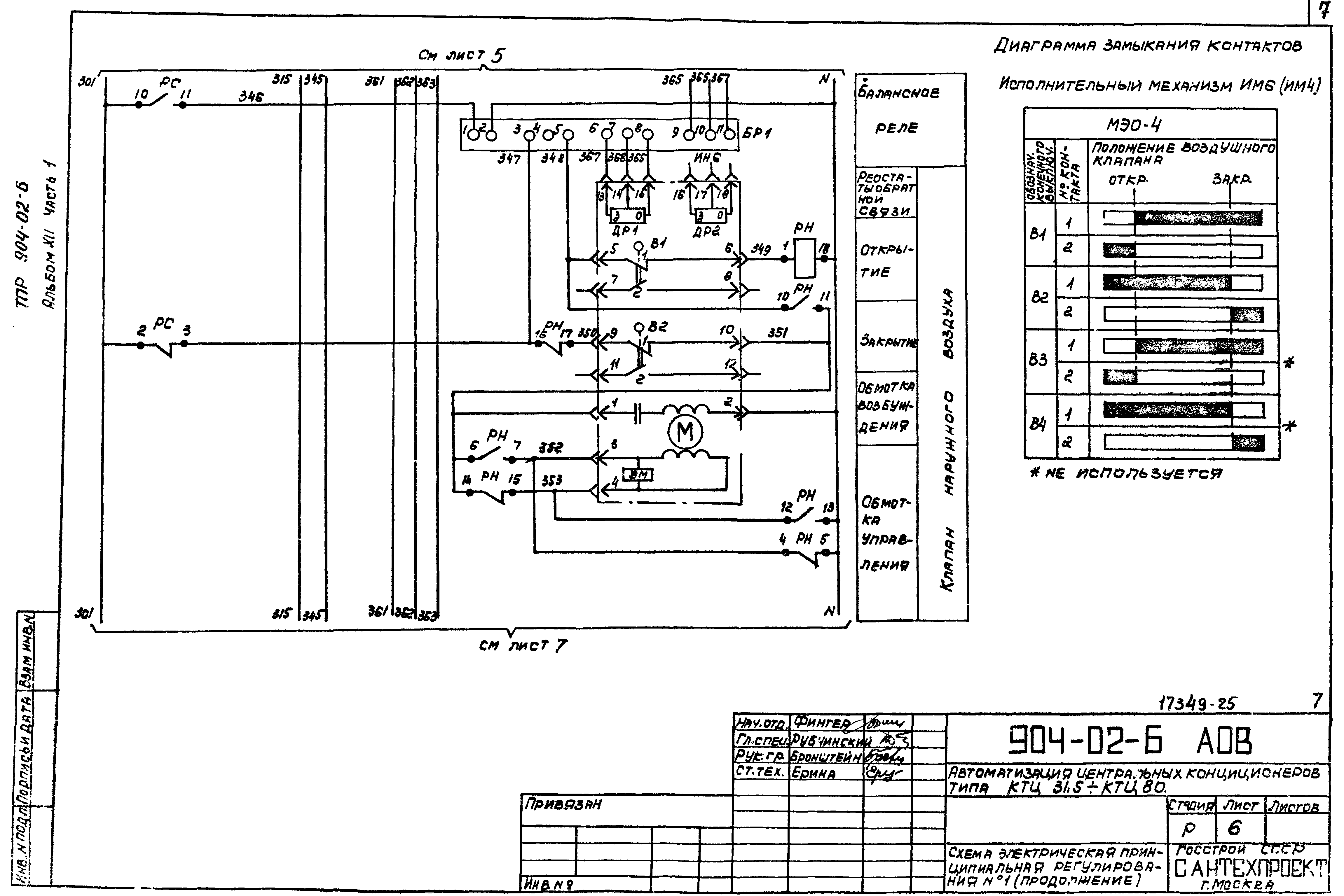 Типовые проектные решения 904-02-6