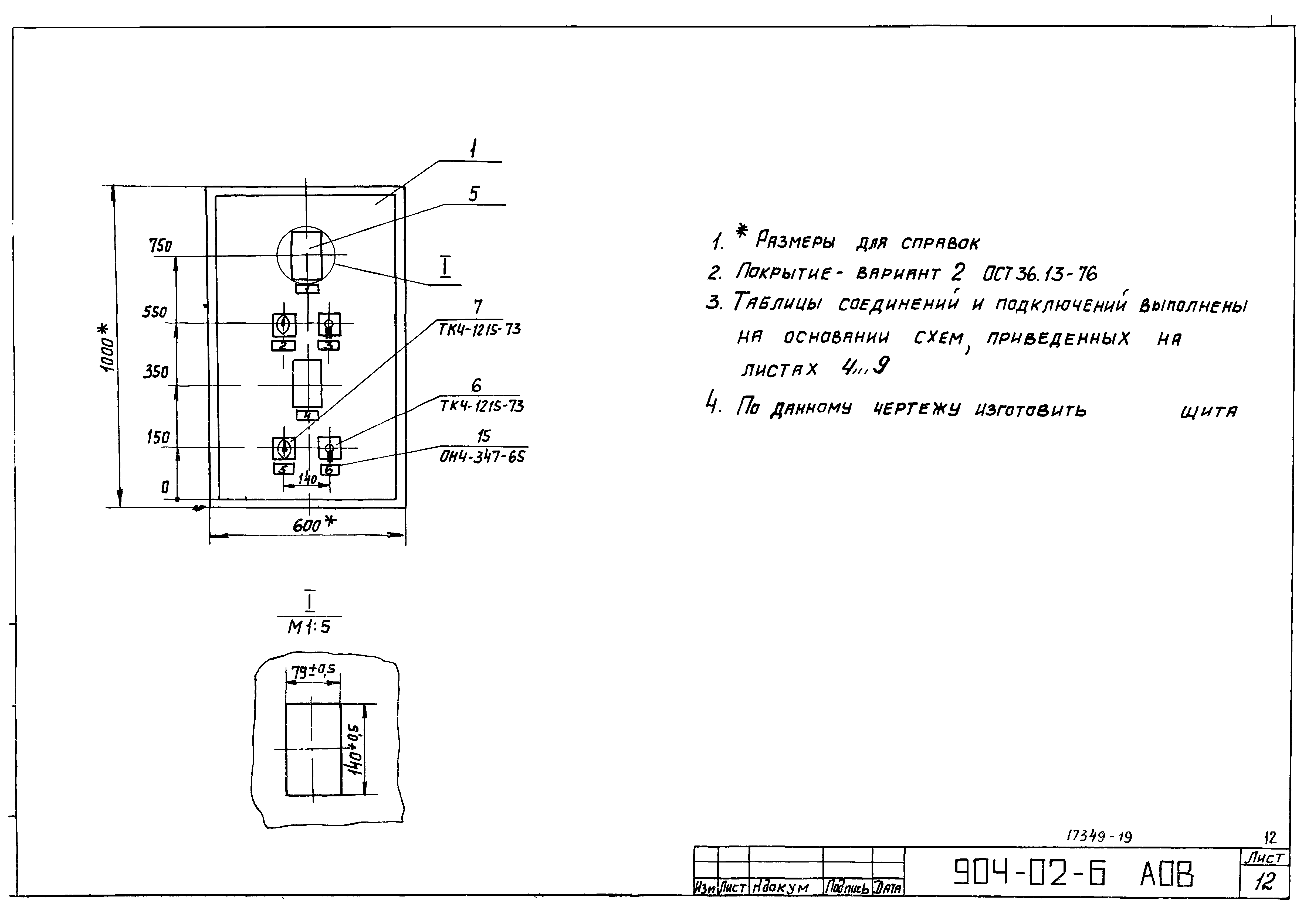 Типовые проектные решения 904-02-6