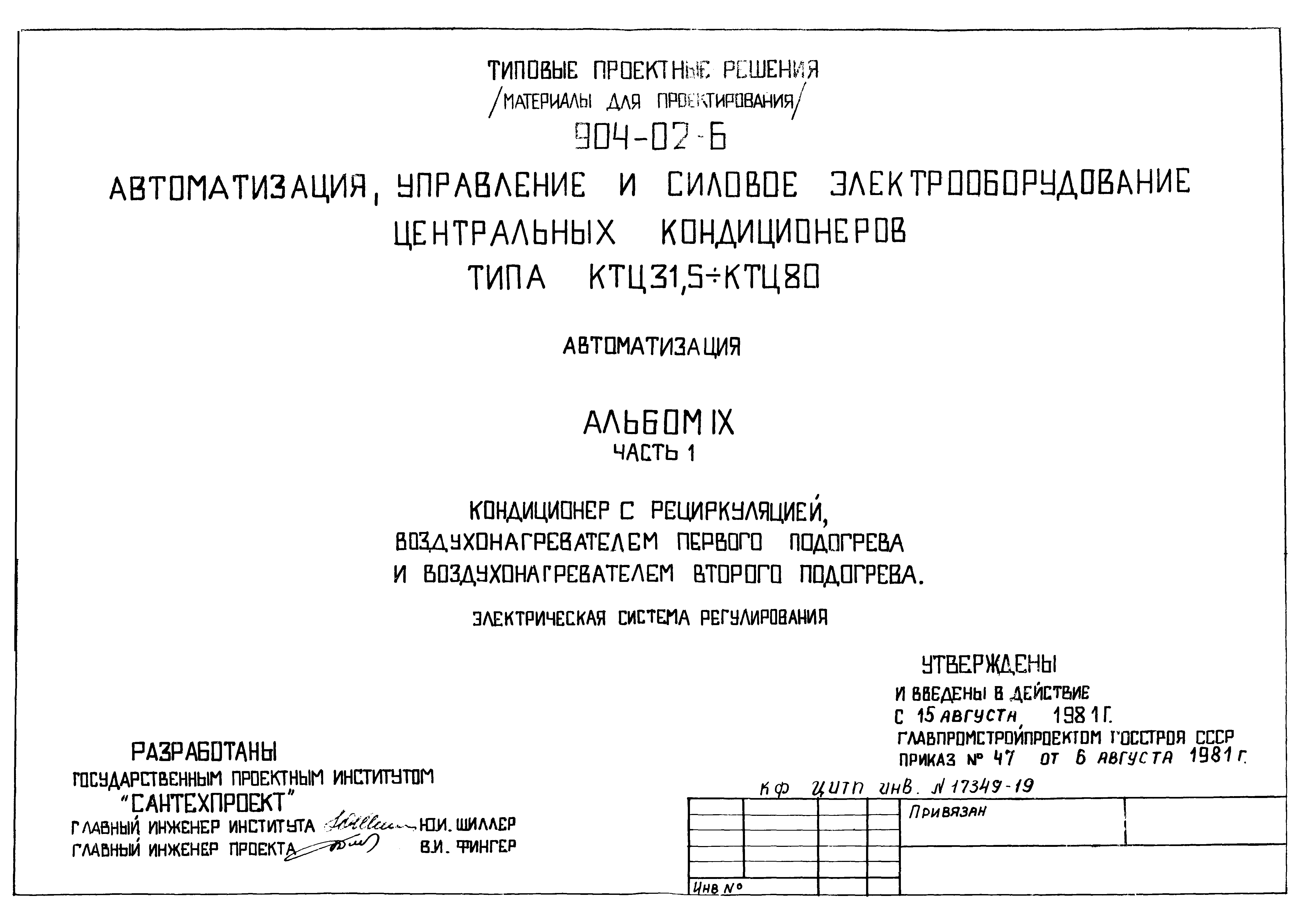 Типовые проектные решения 904-02-6