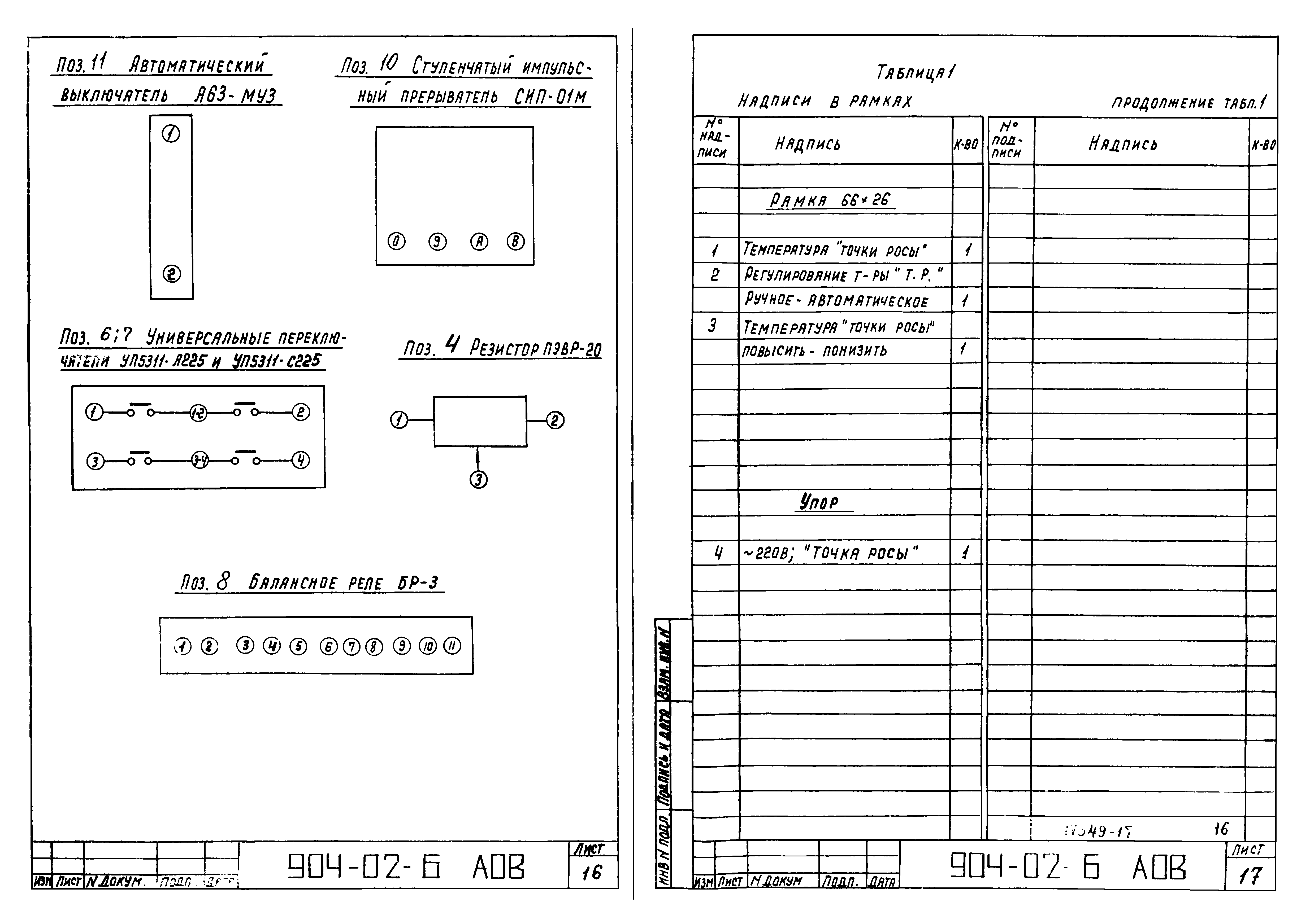Типовые проектные решения 904-02-6