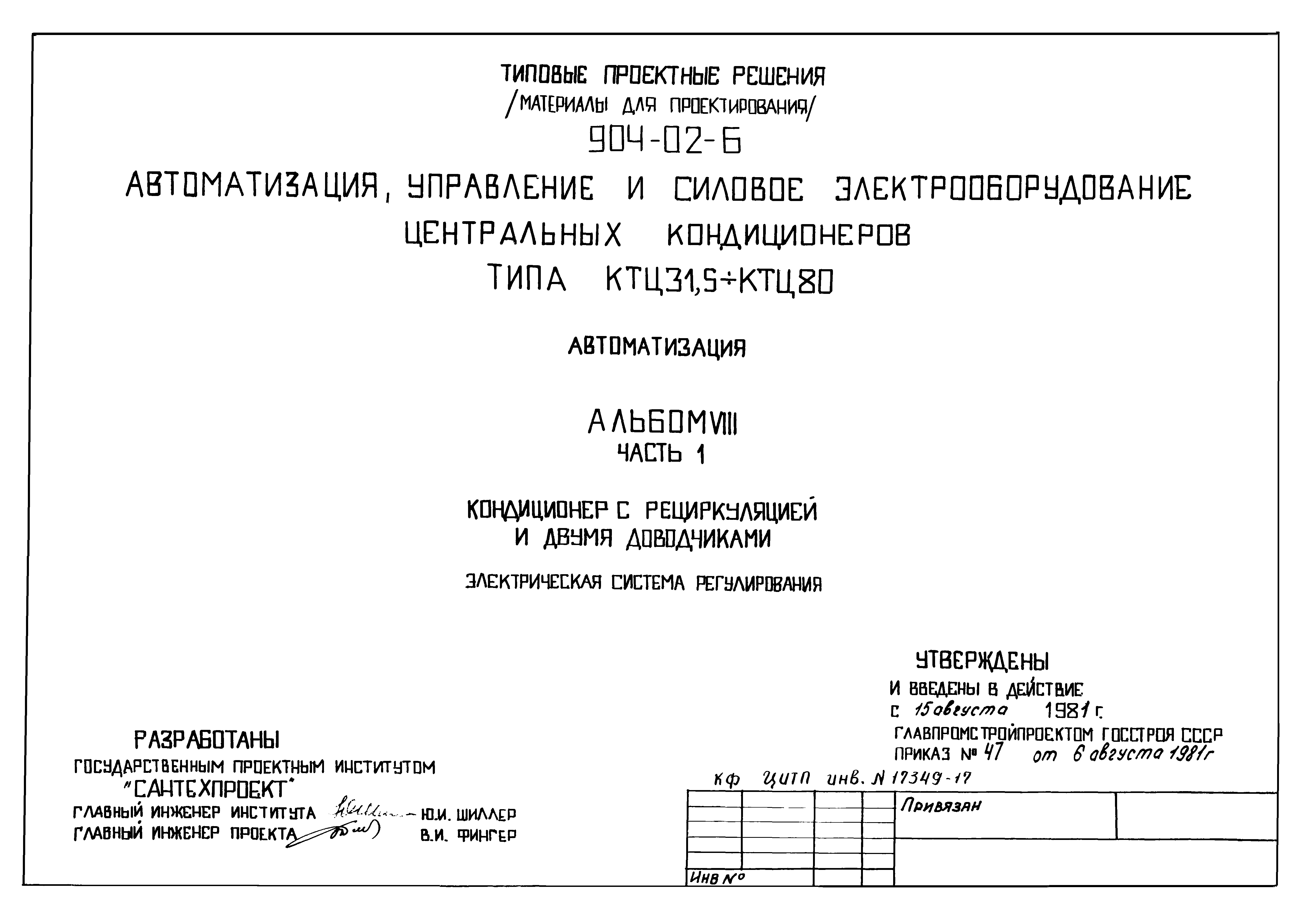 Типовые проектные решения 904-02-6