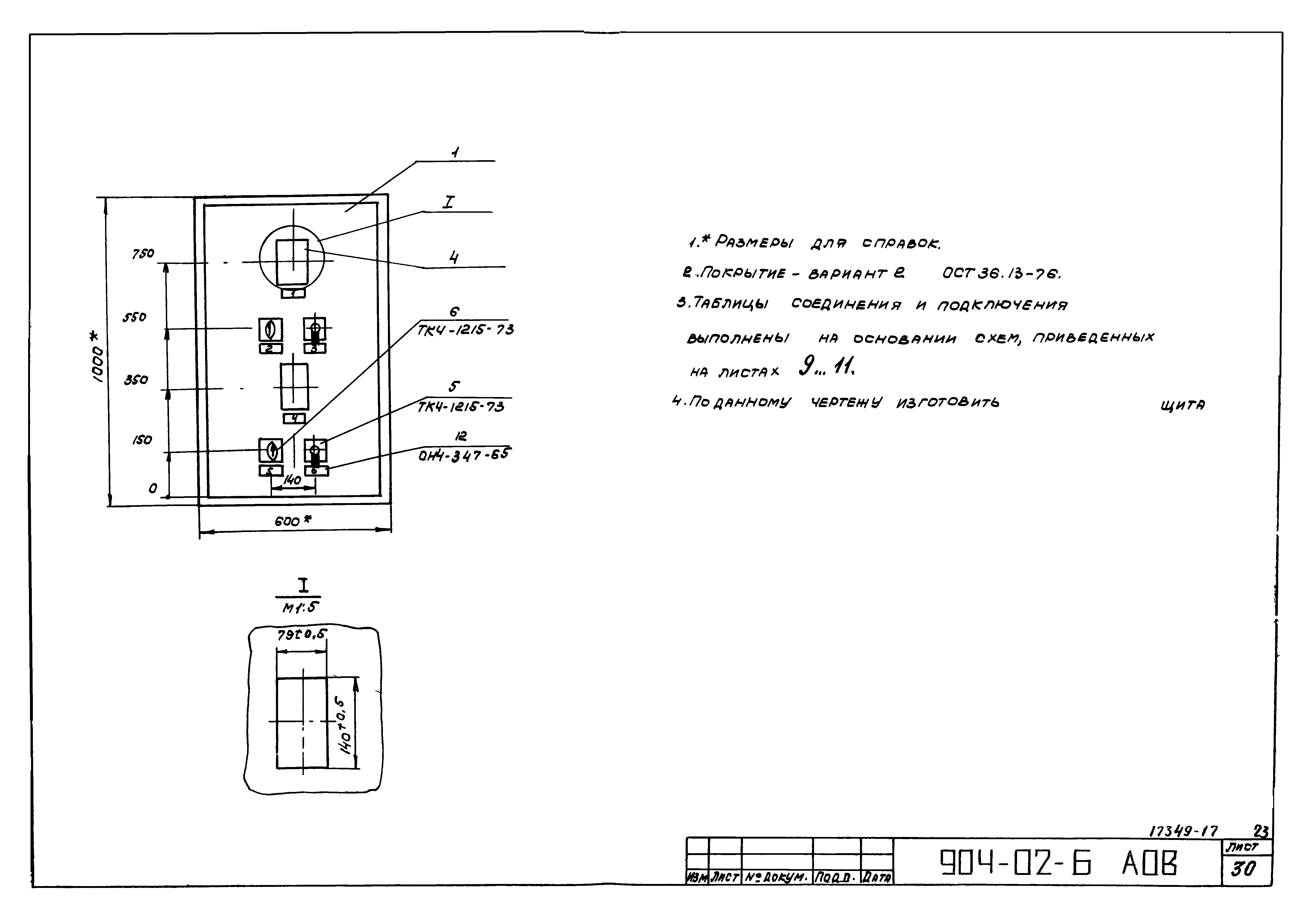 Типовые проектные решения 904-02-6
