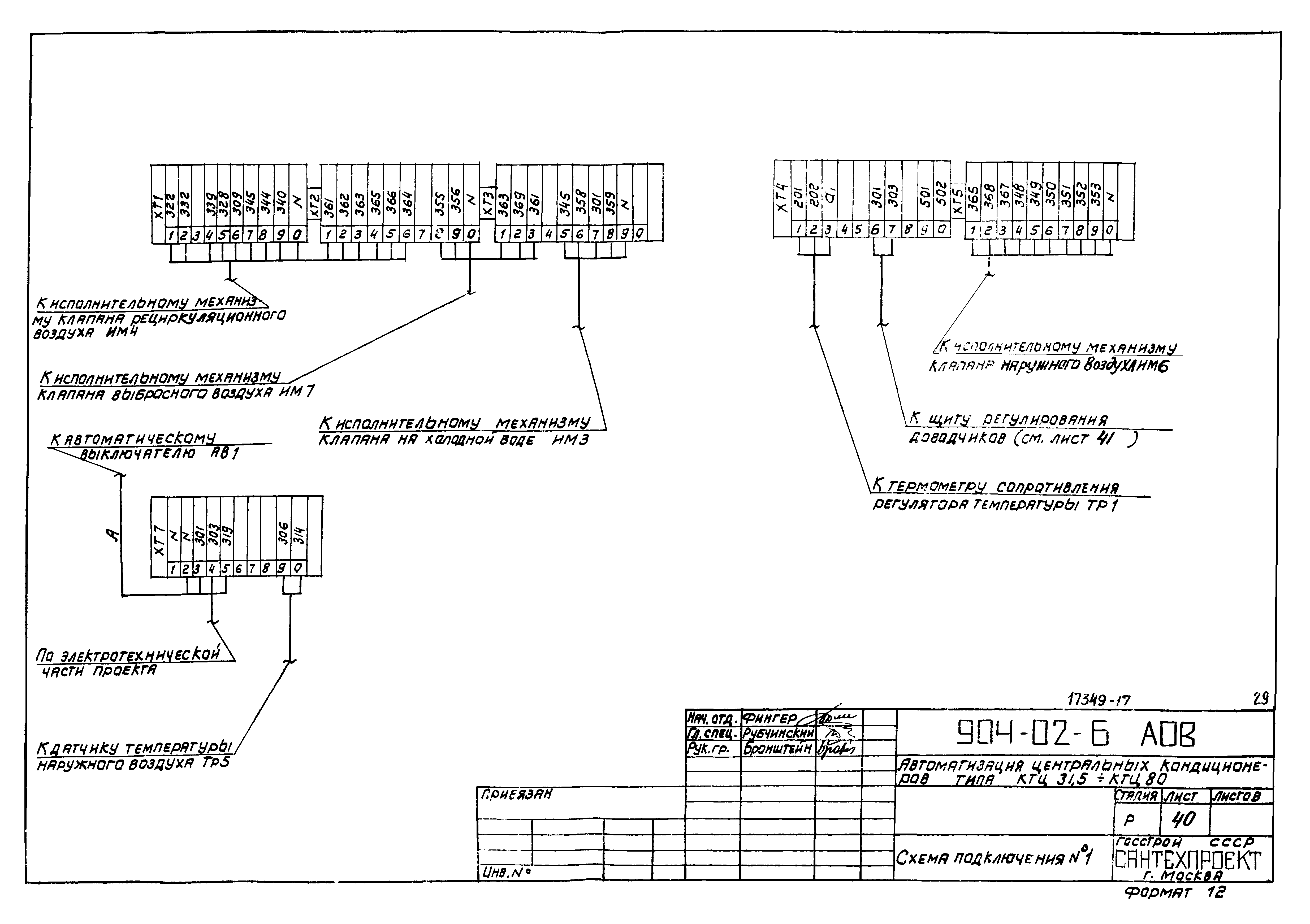 Типовые проектные решения 904-02-6