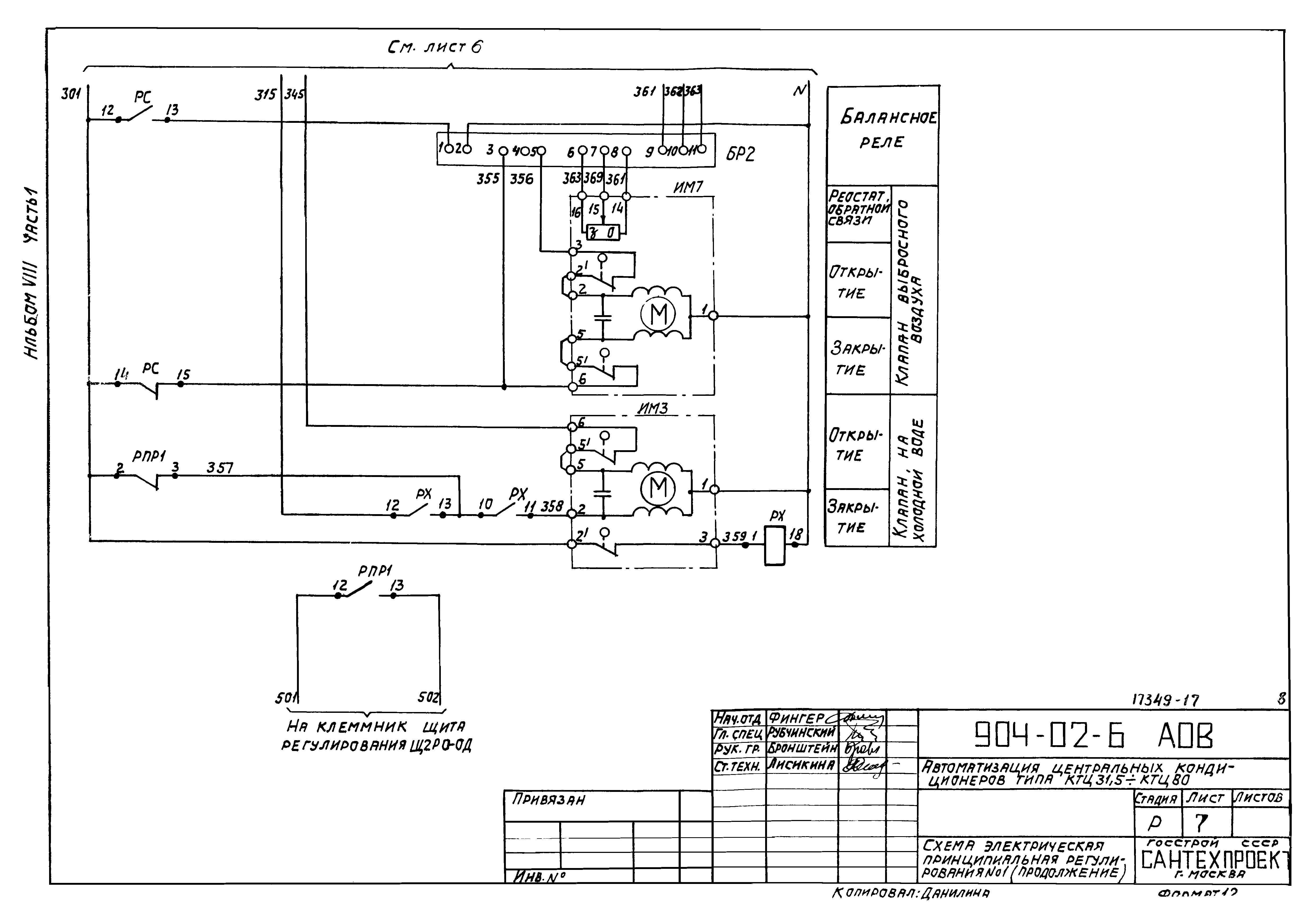 Типовые проектные решения 904-02-6