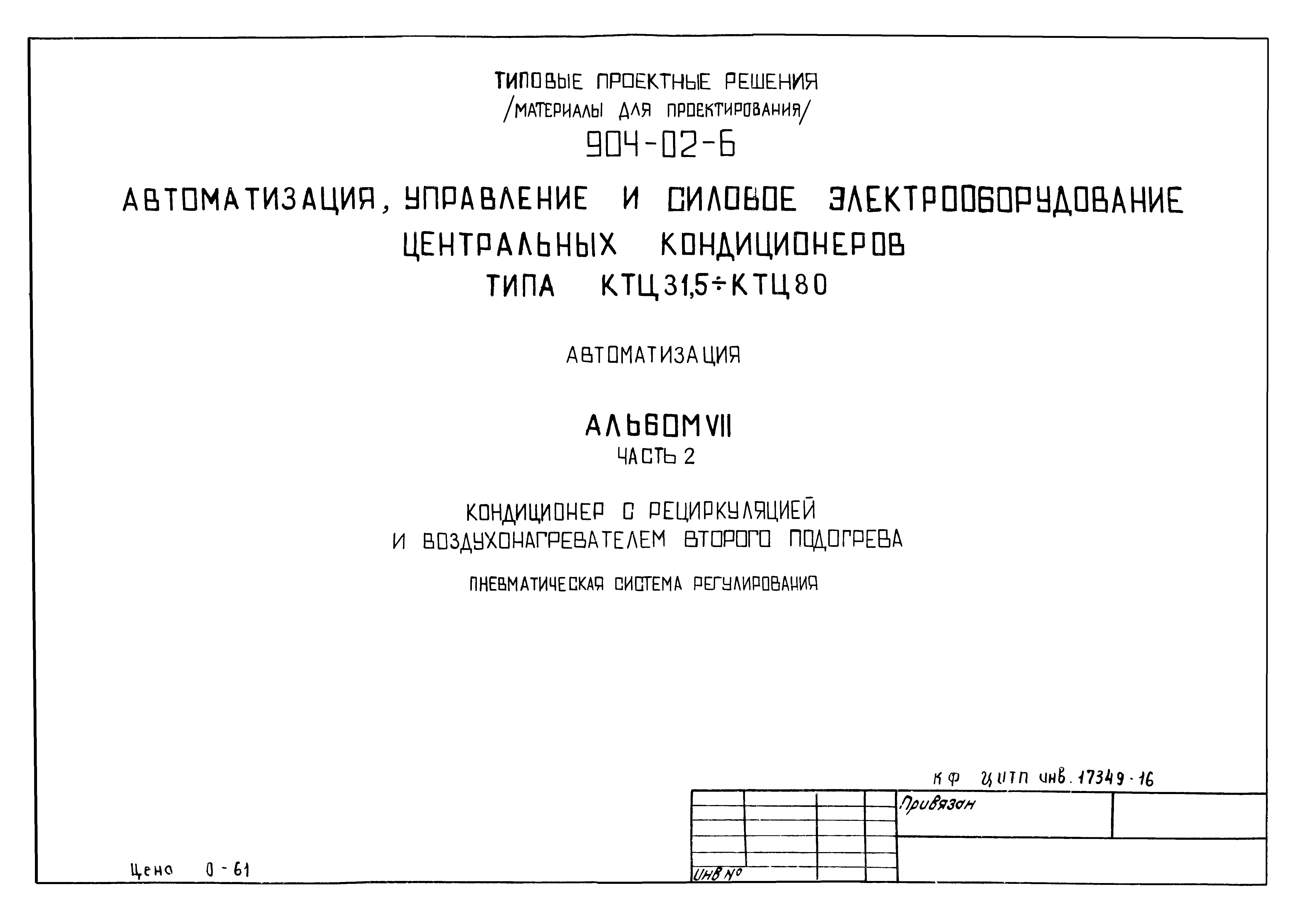 Типовые проектные решения 904-02-6