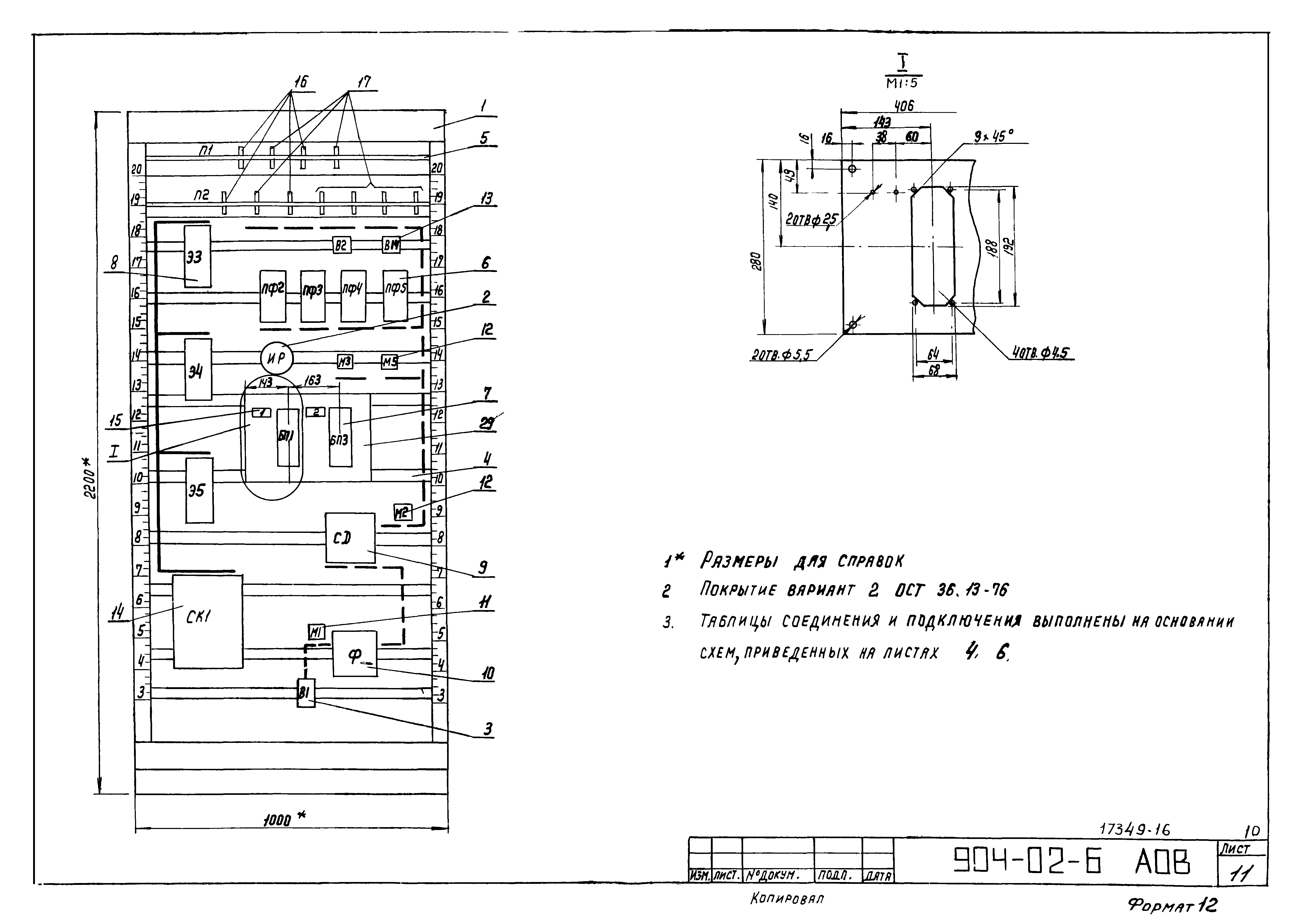 Типовые проектные решения 904-02-6
