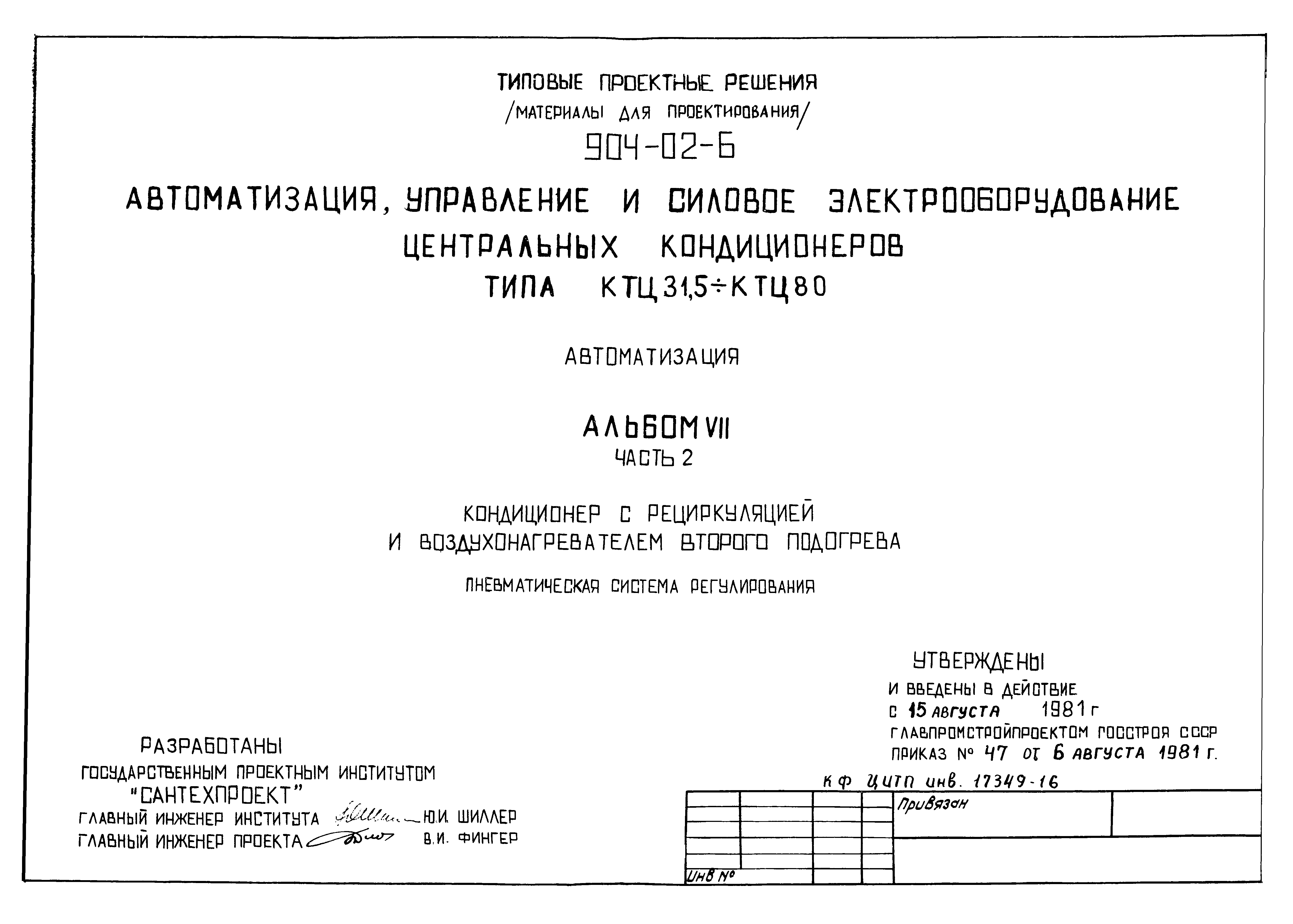 Типовые проектные решения 904-02-6