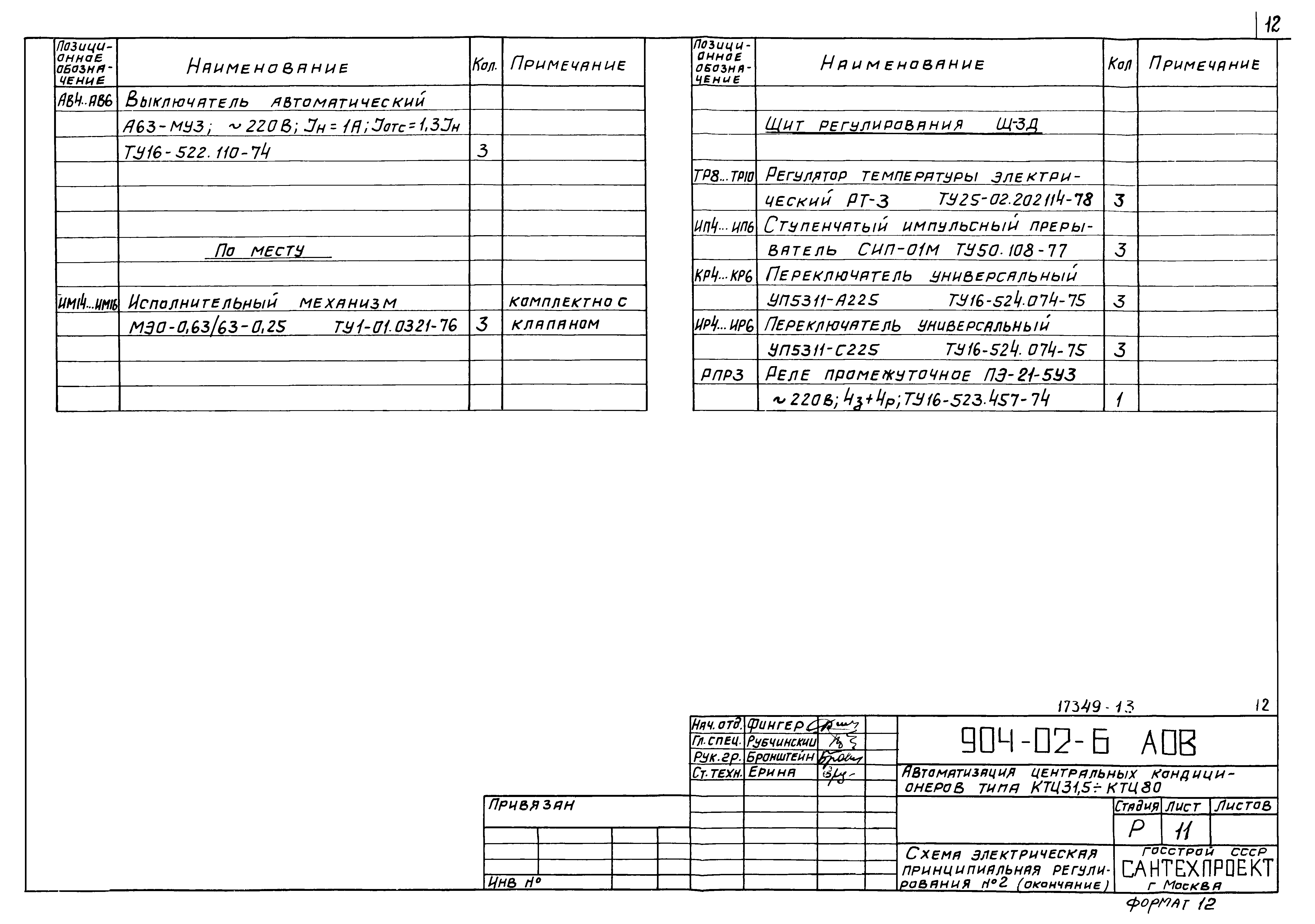 Типовые проектные решения 904-02-6