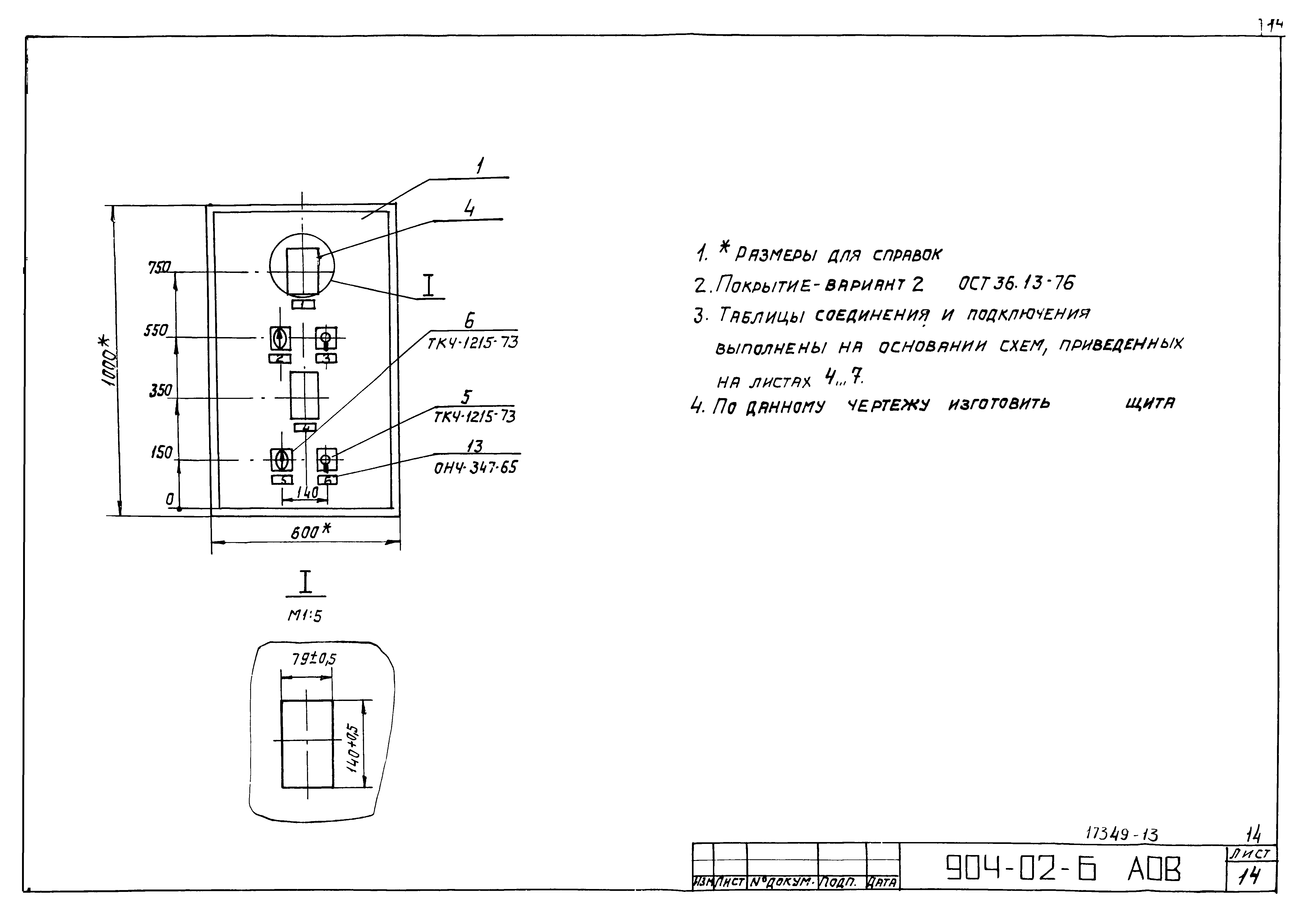 Типовые проектные решения 904-02-6