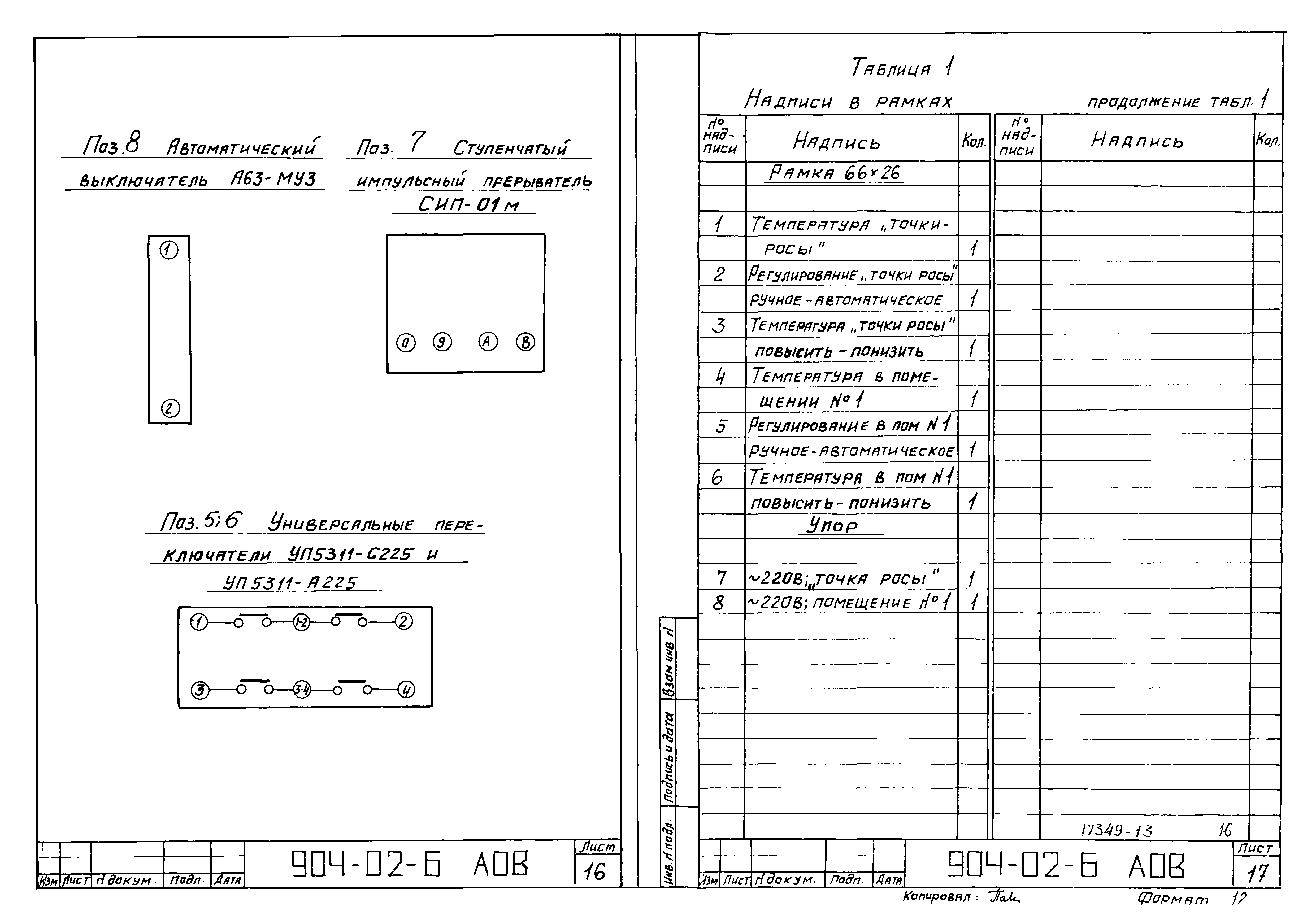 Типовые проектные решения 904-02-6