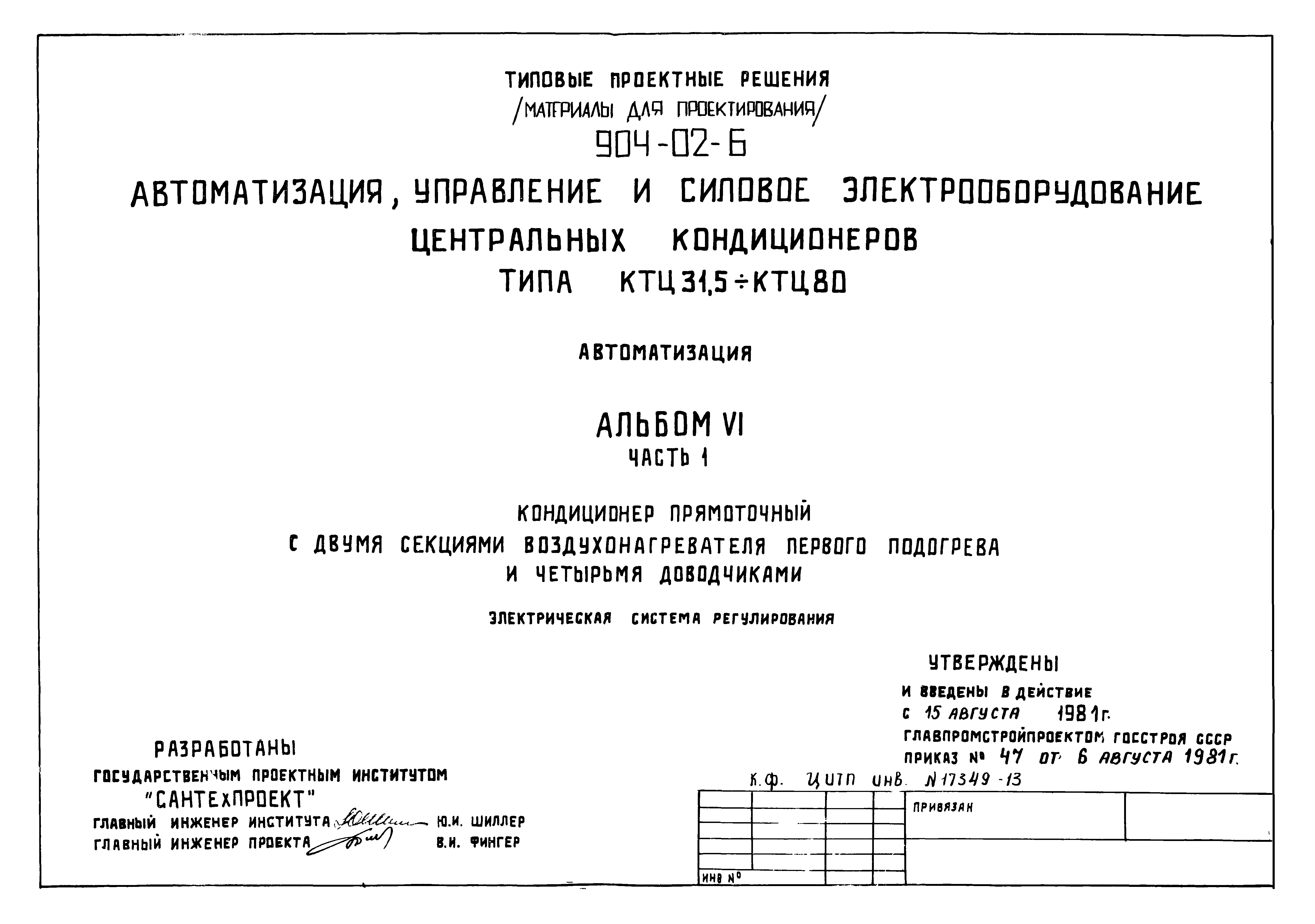 Типовые проектные решения 904-02-6