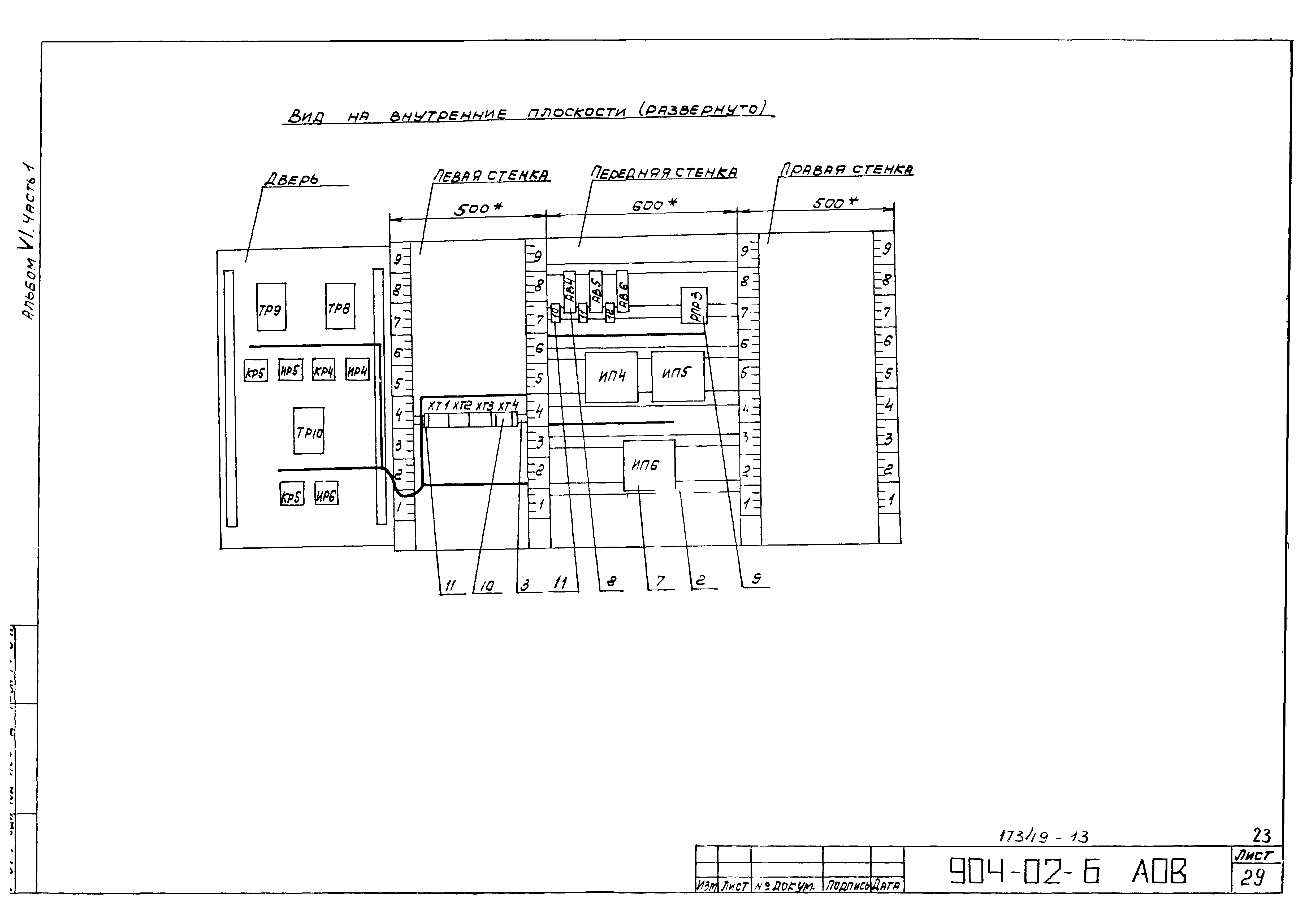 Типовые проектные решения 904-02-6
