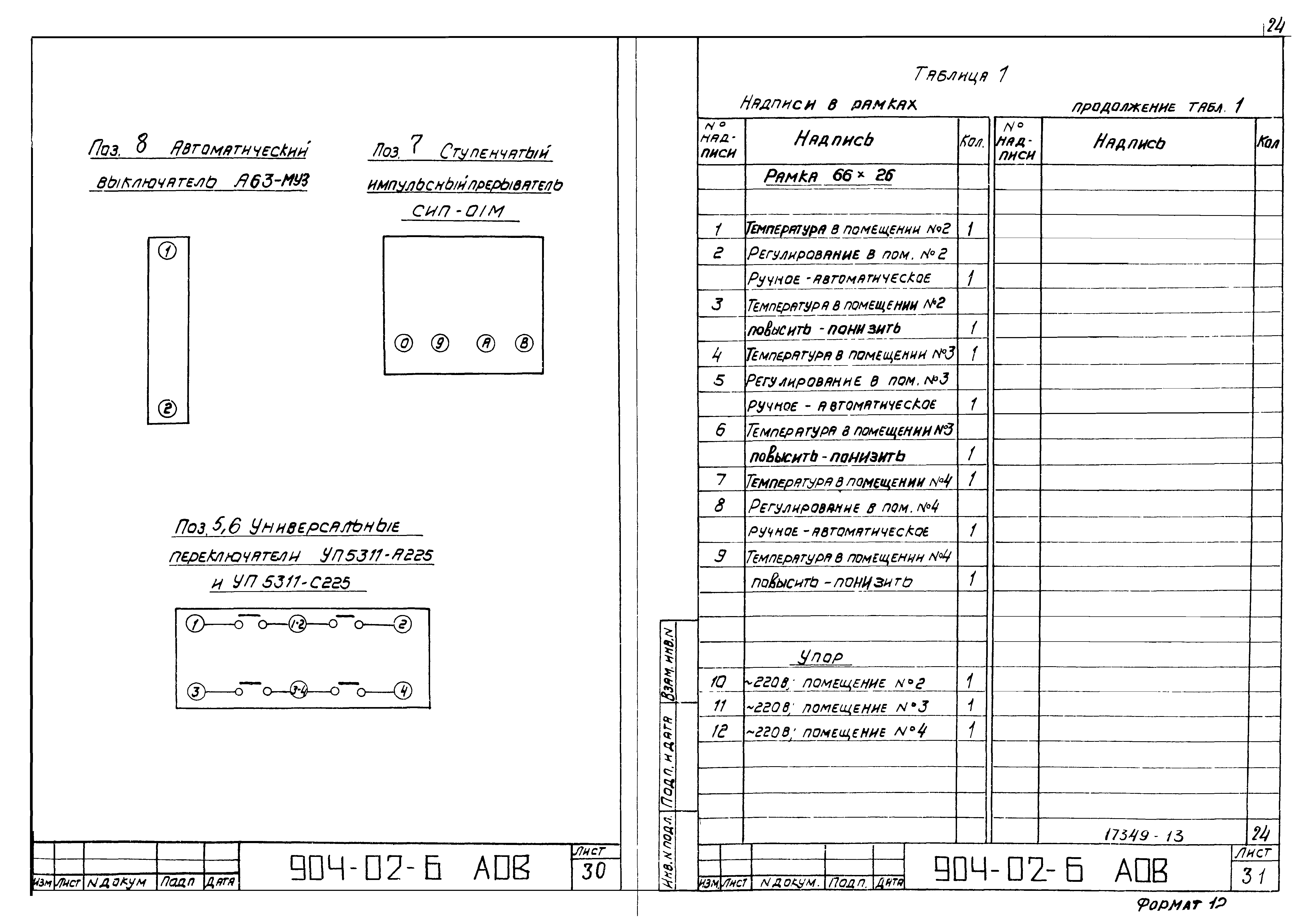 Типовые проектные решения 904-02-6