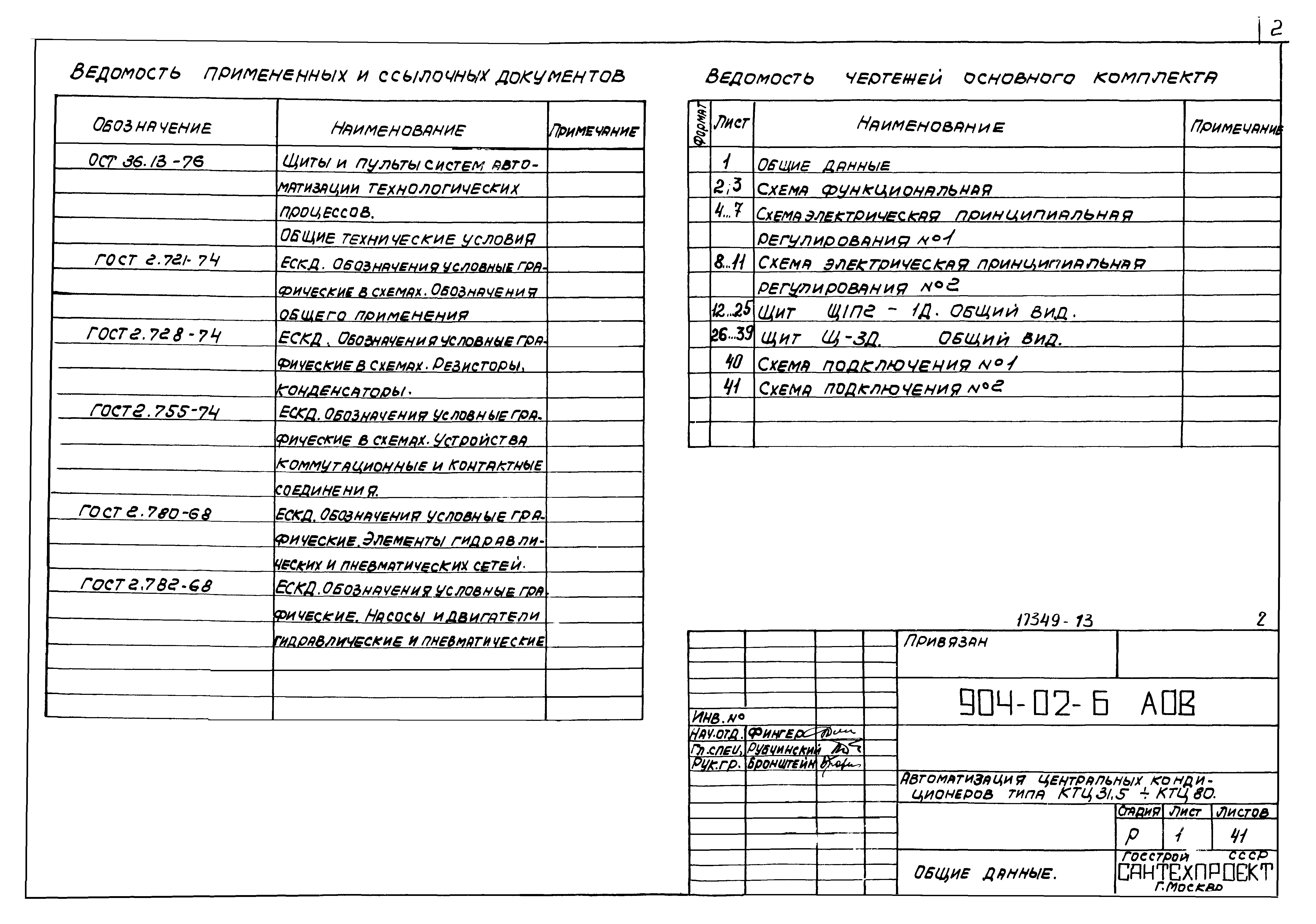 Типовые проектные решения 904-02-6