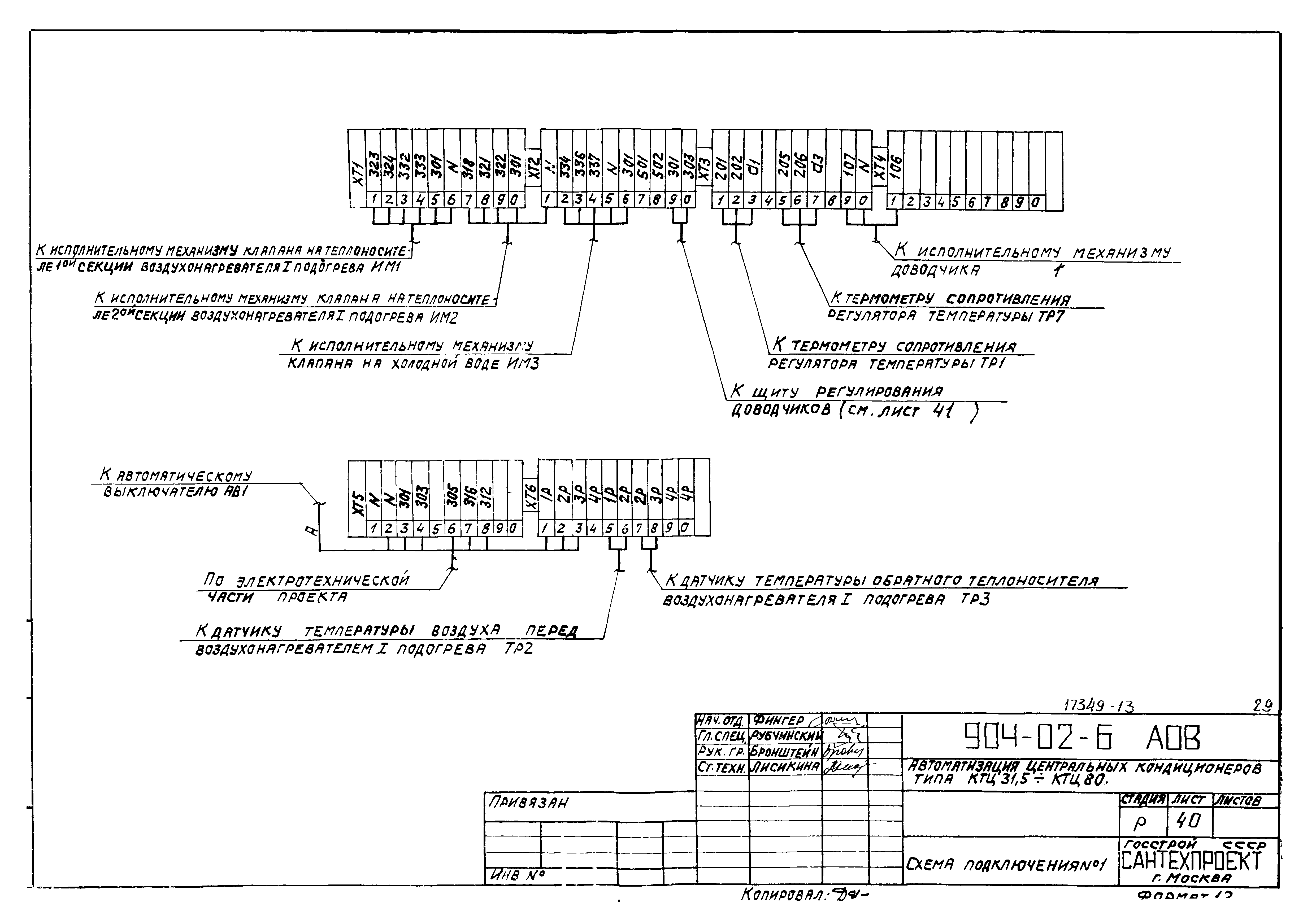 Типовые проектные решения 904-02-6