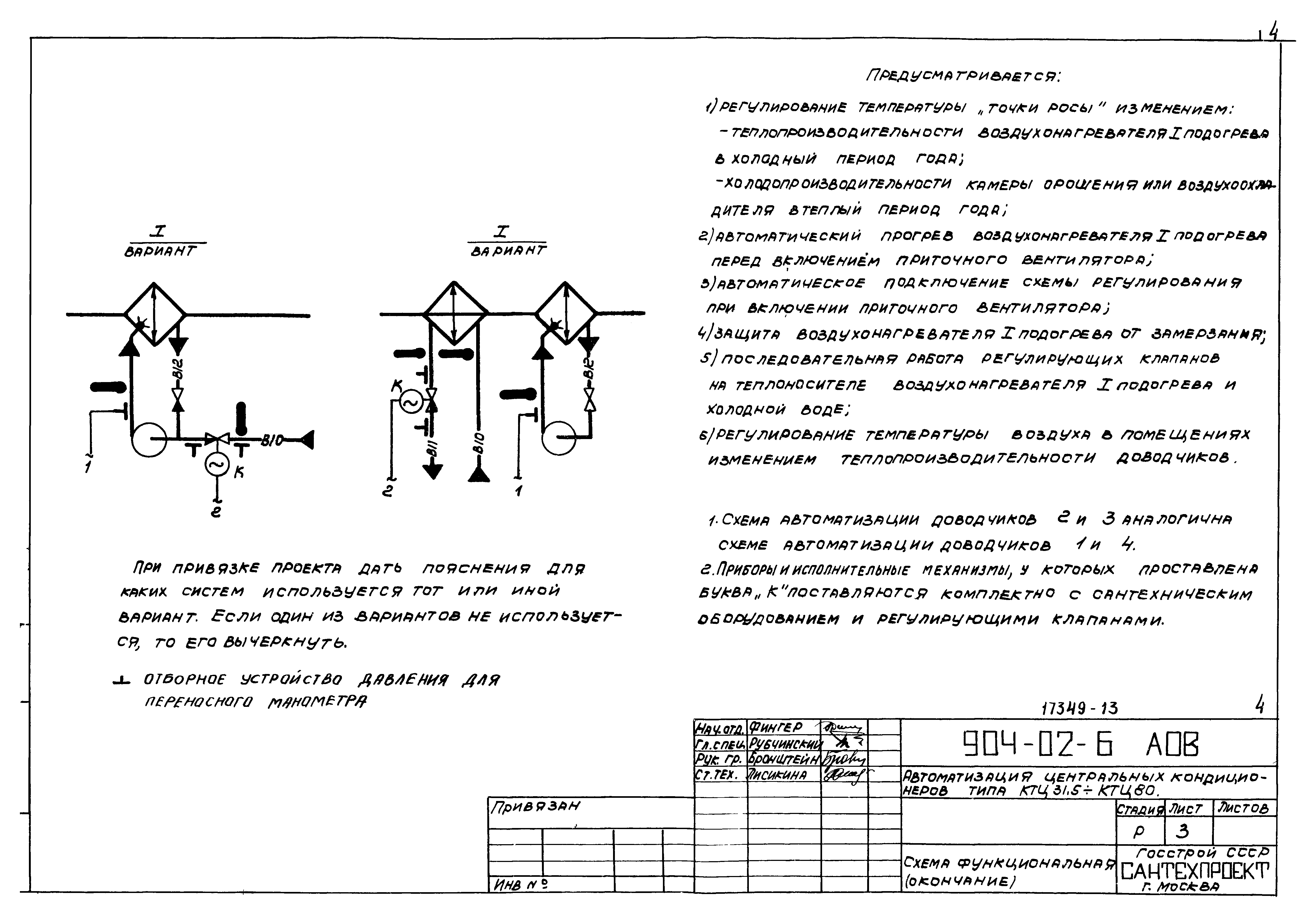 Типовые проектные решения 904-02-6